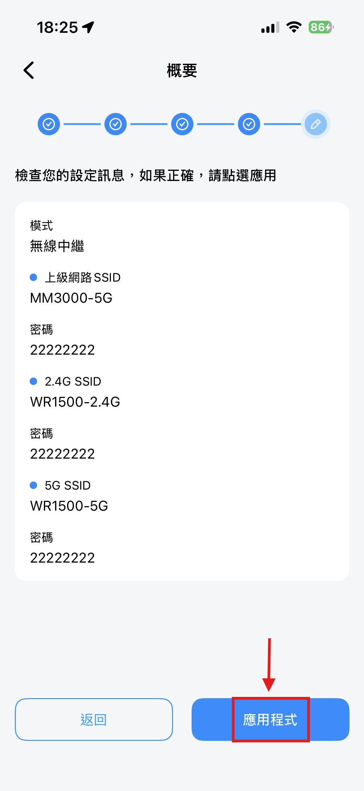 App 點選應用程式