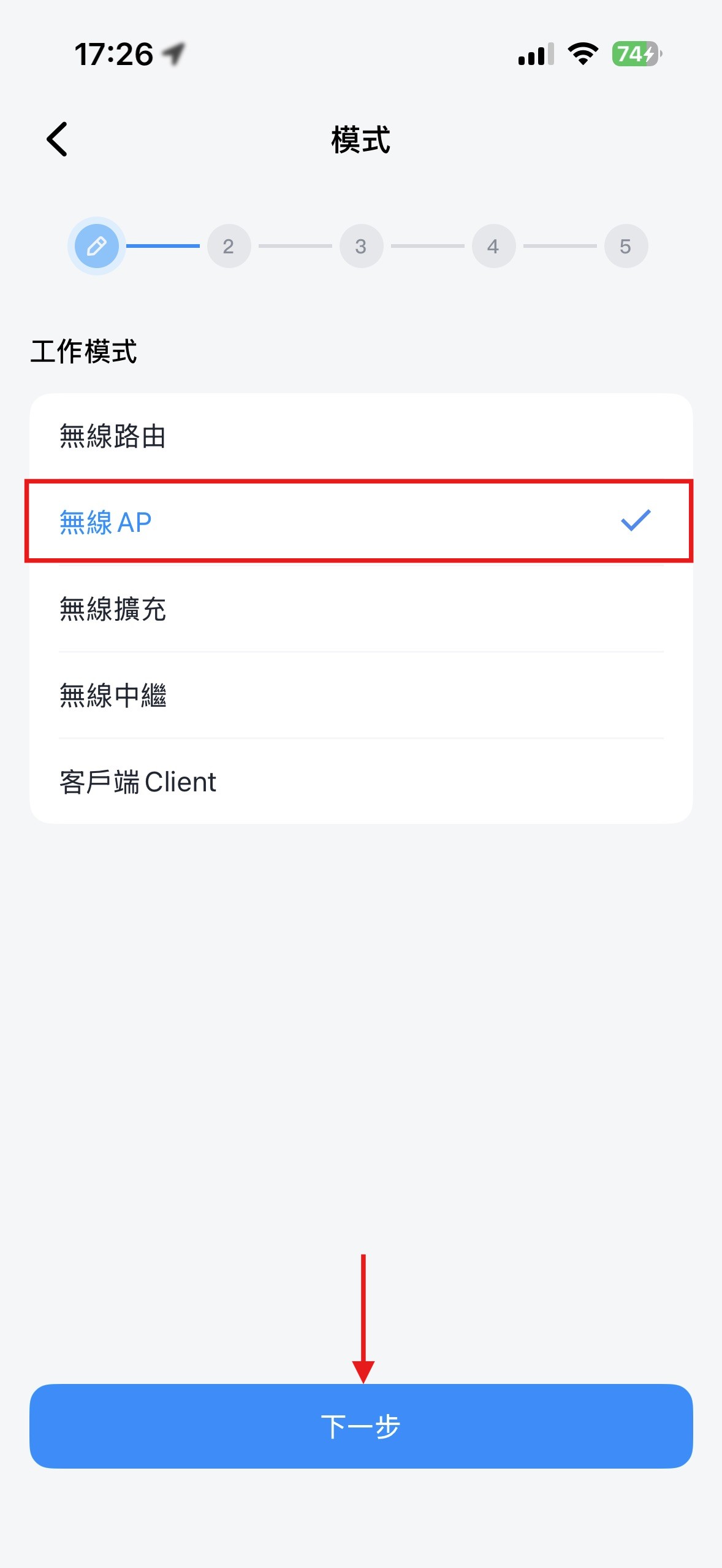 App 選擇無線 AP 模式