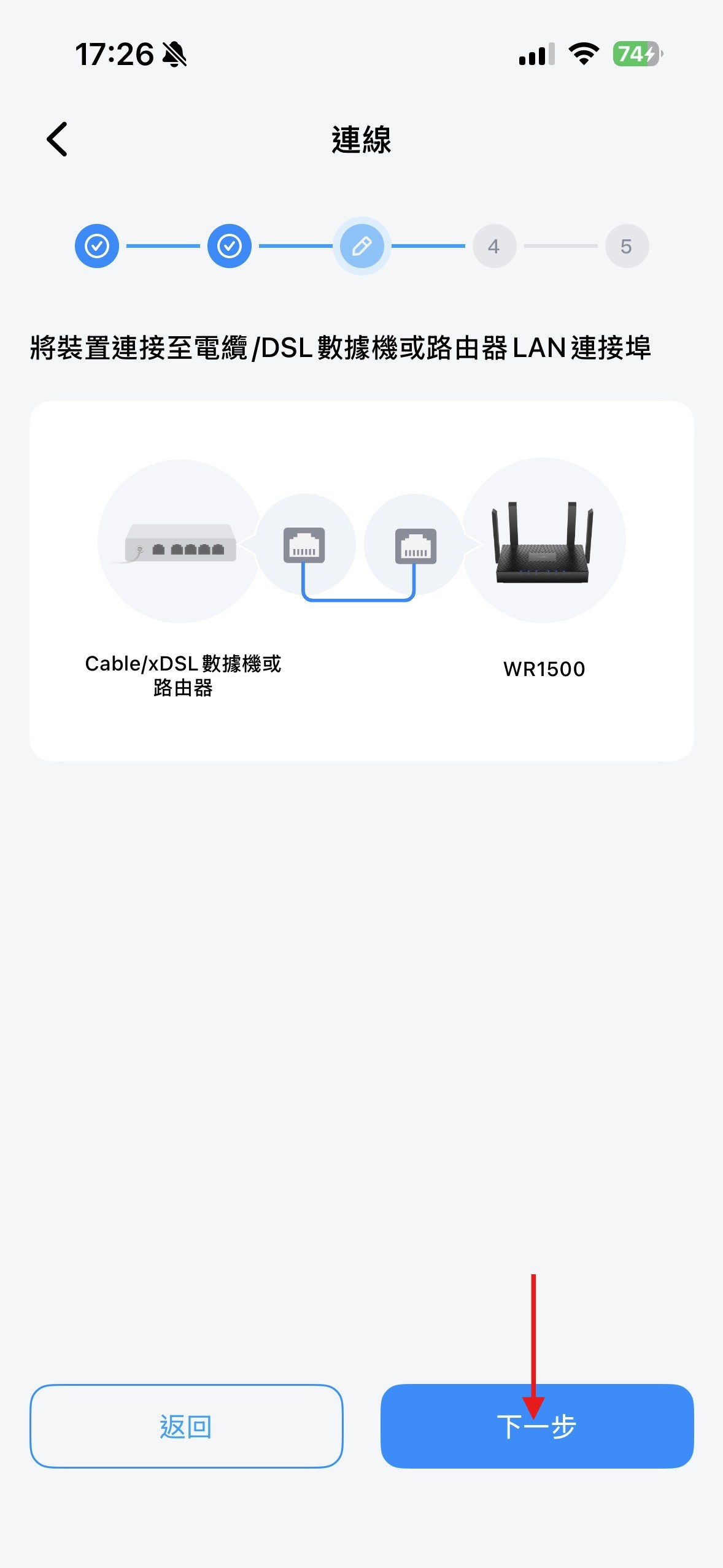 App 確認接線方式