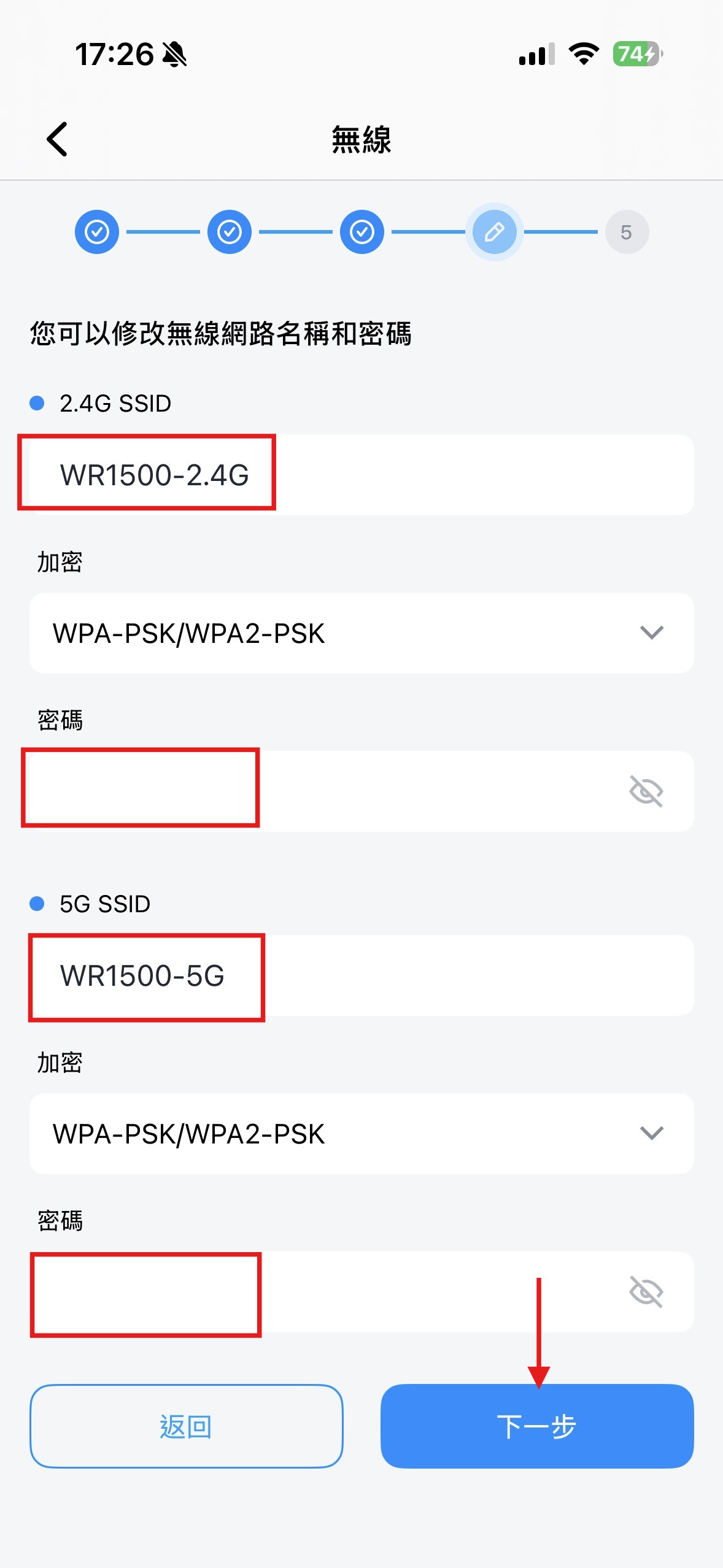 App 設定 Wi-Fi 名稱與密碼