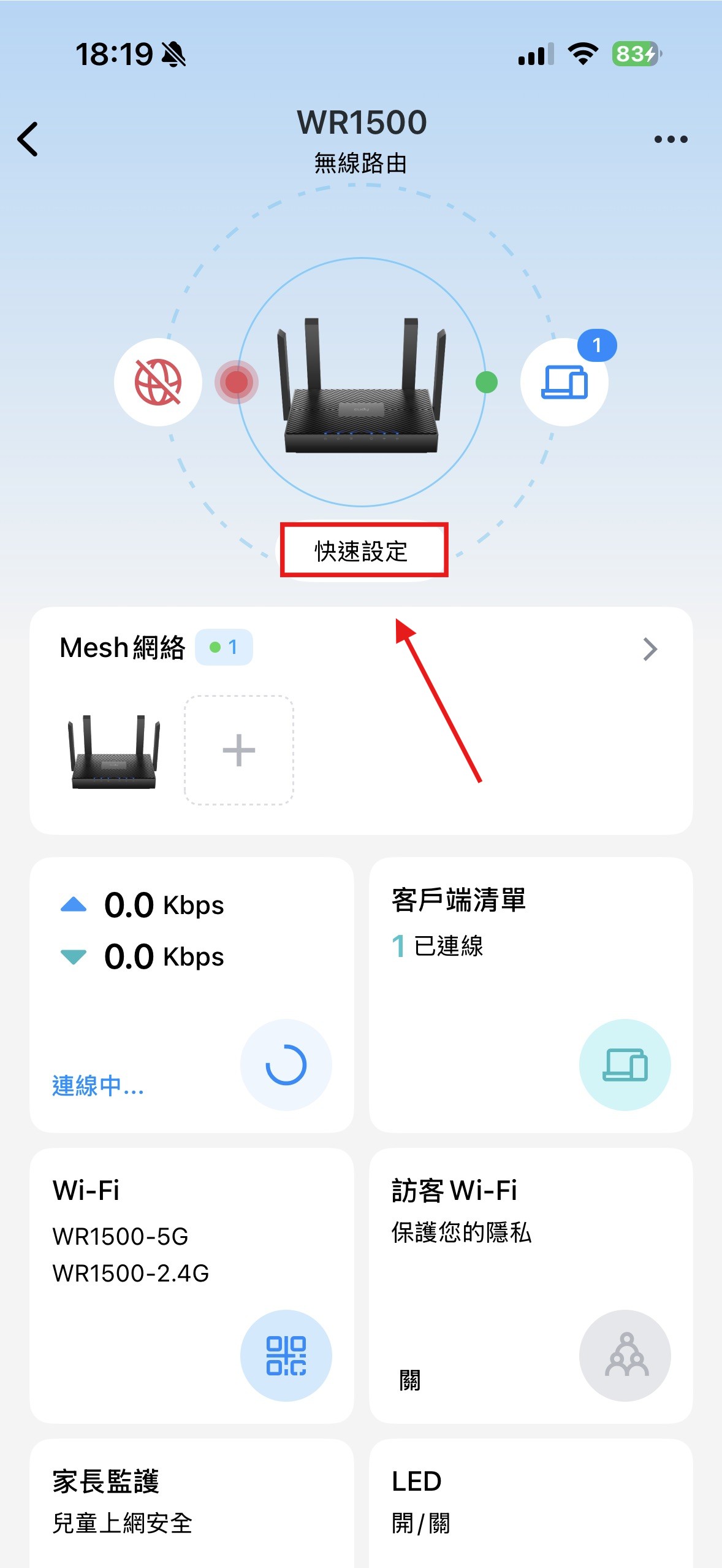 App 點選快速設定