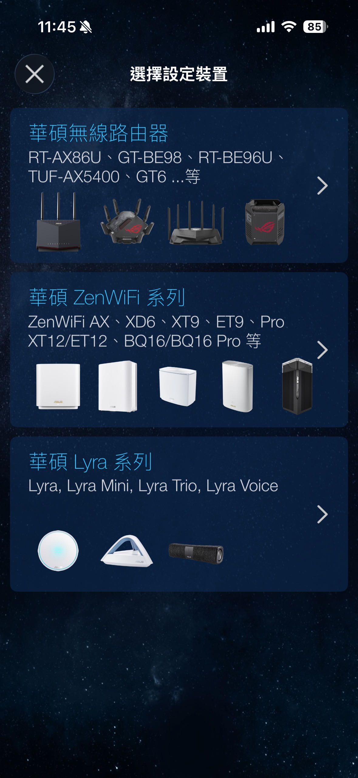 App 選擇路由器型號系列