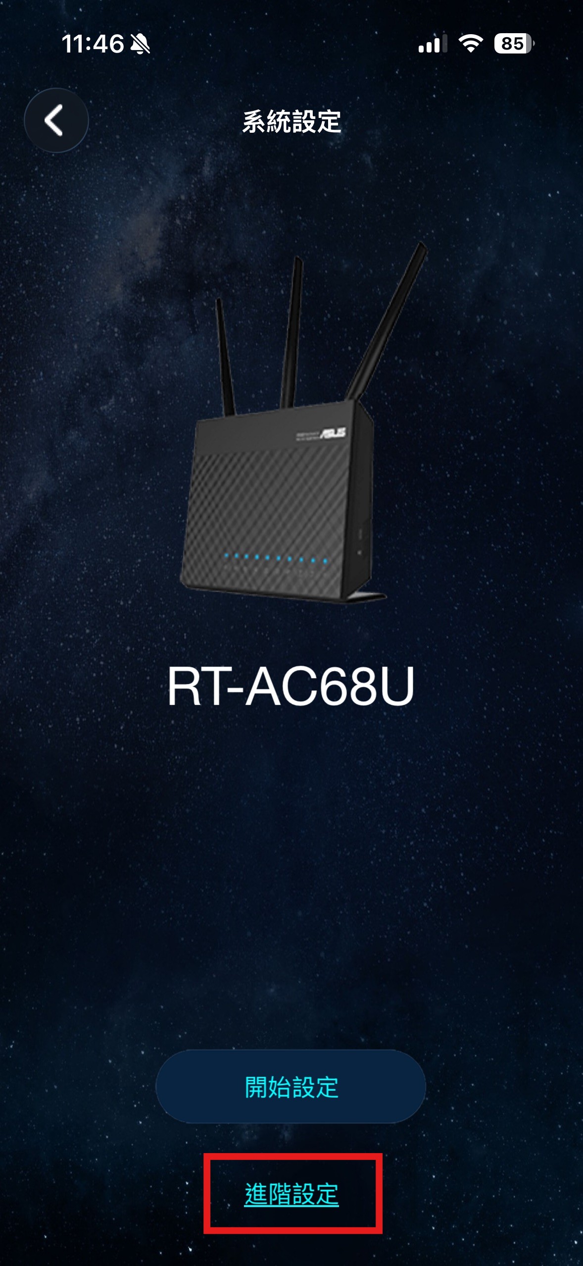 App 點選進階設定