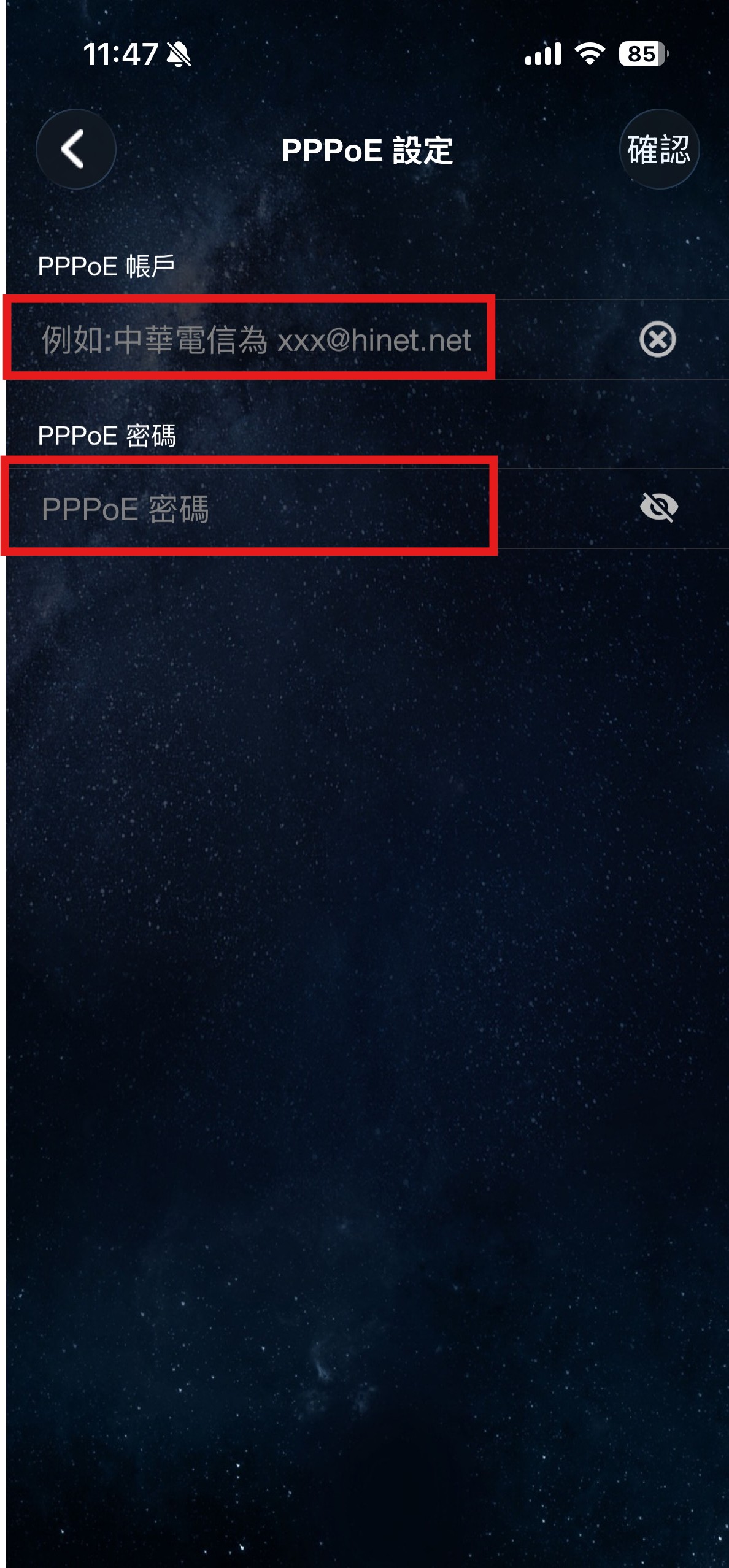 App PPPoE 輸入畫面