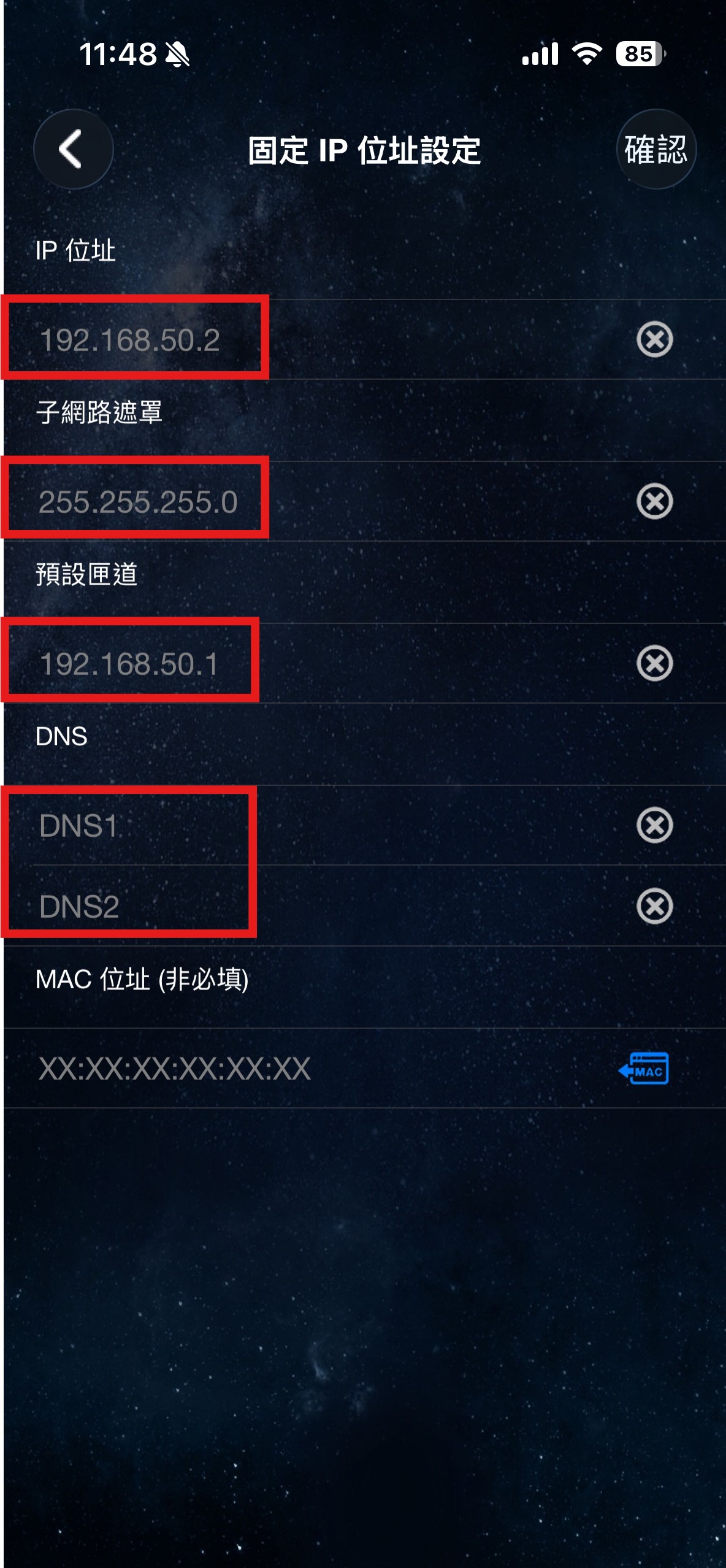 App 固定 IP 輸入畫面