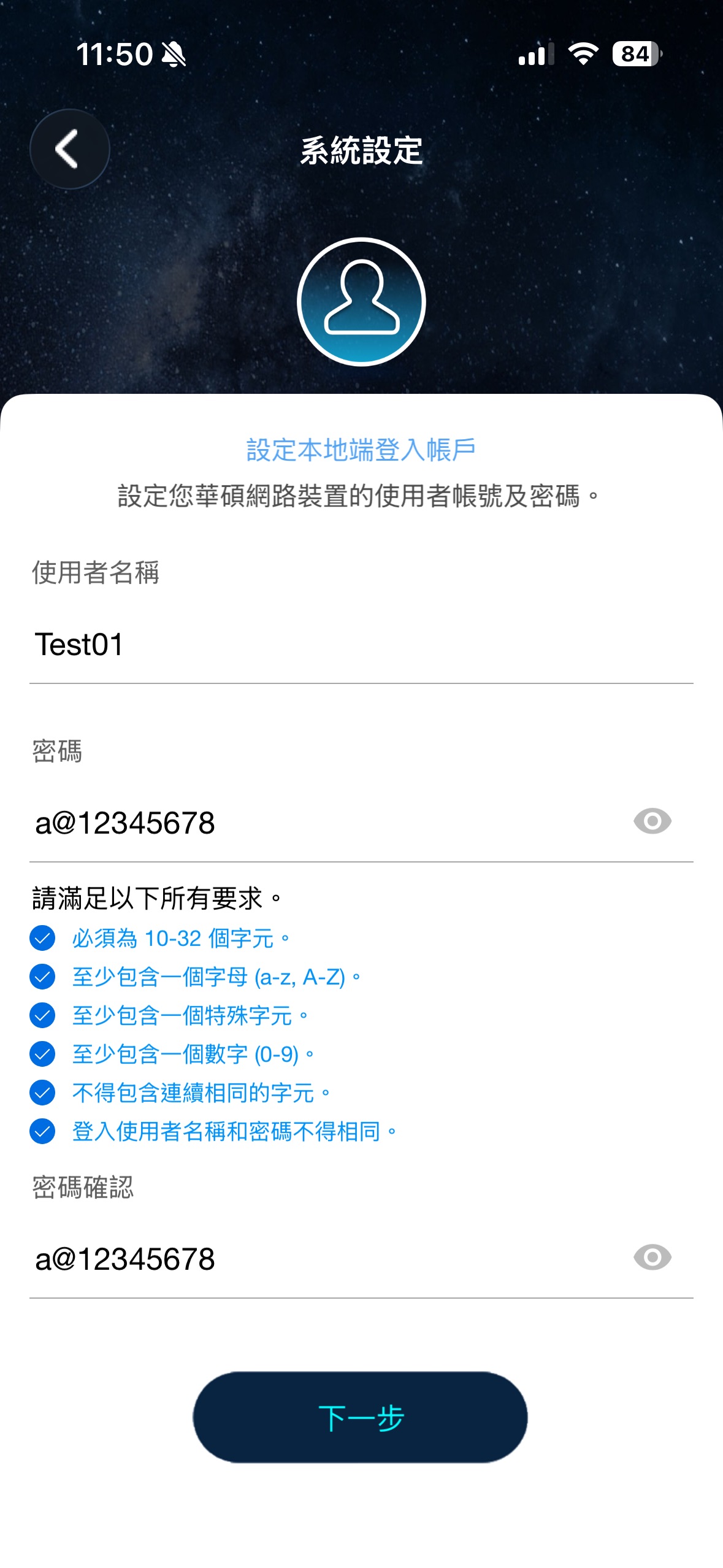 App 設定路由器管理介面帳號和密碼