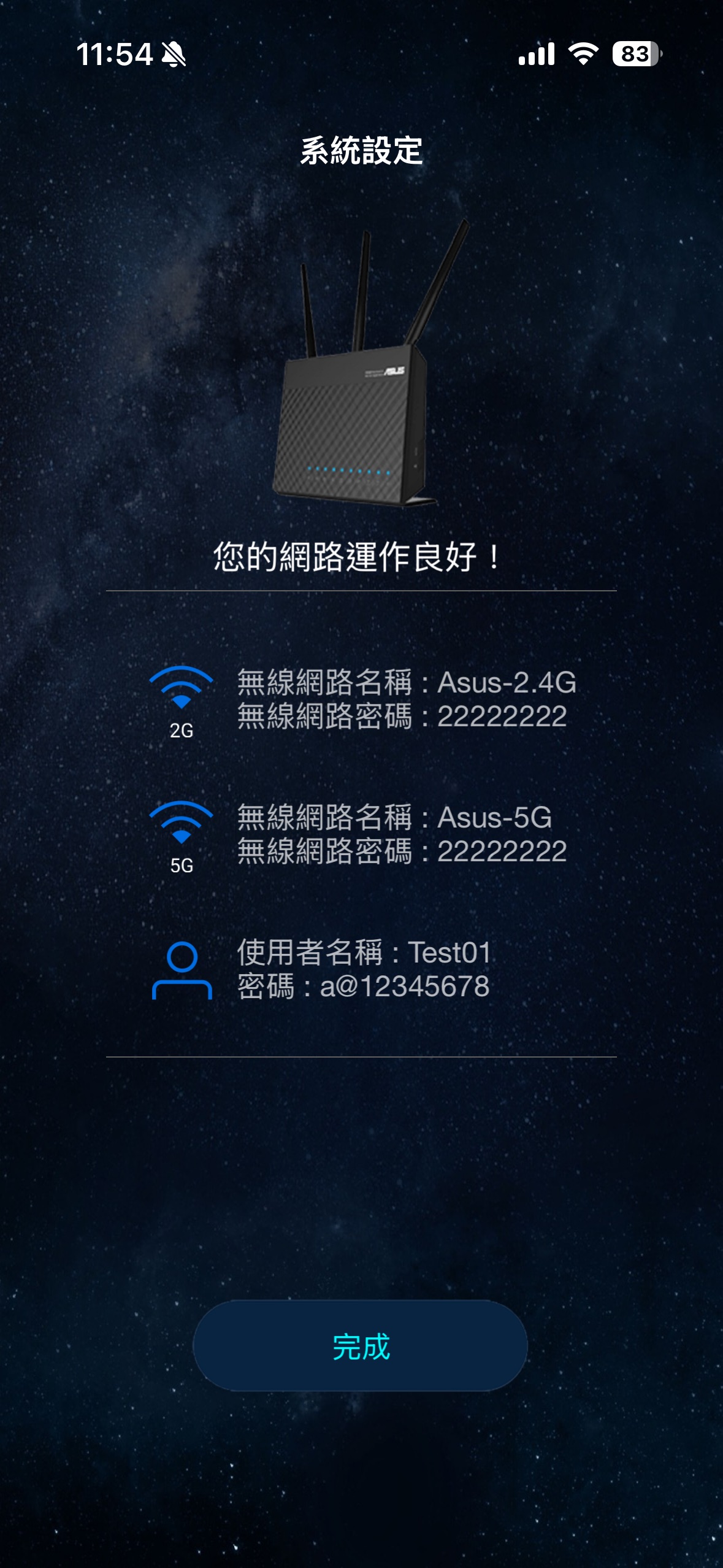 設定完成畫面 2