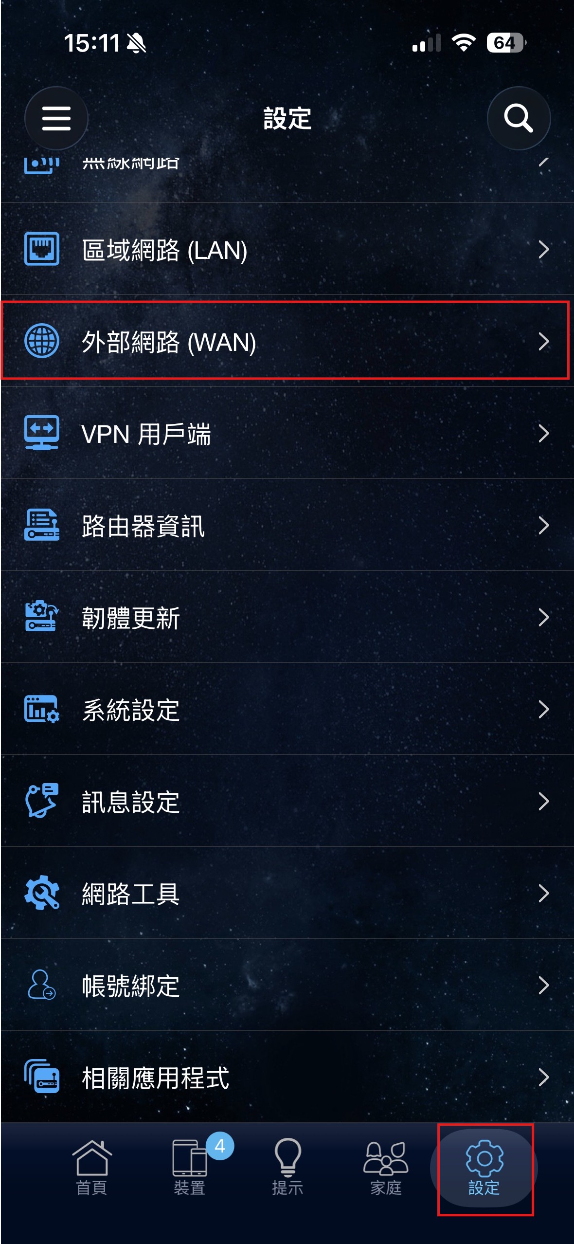 App 點選設定與外部網路