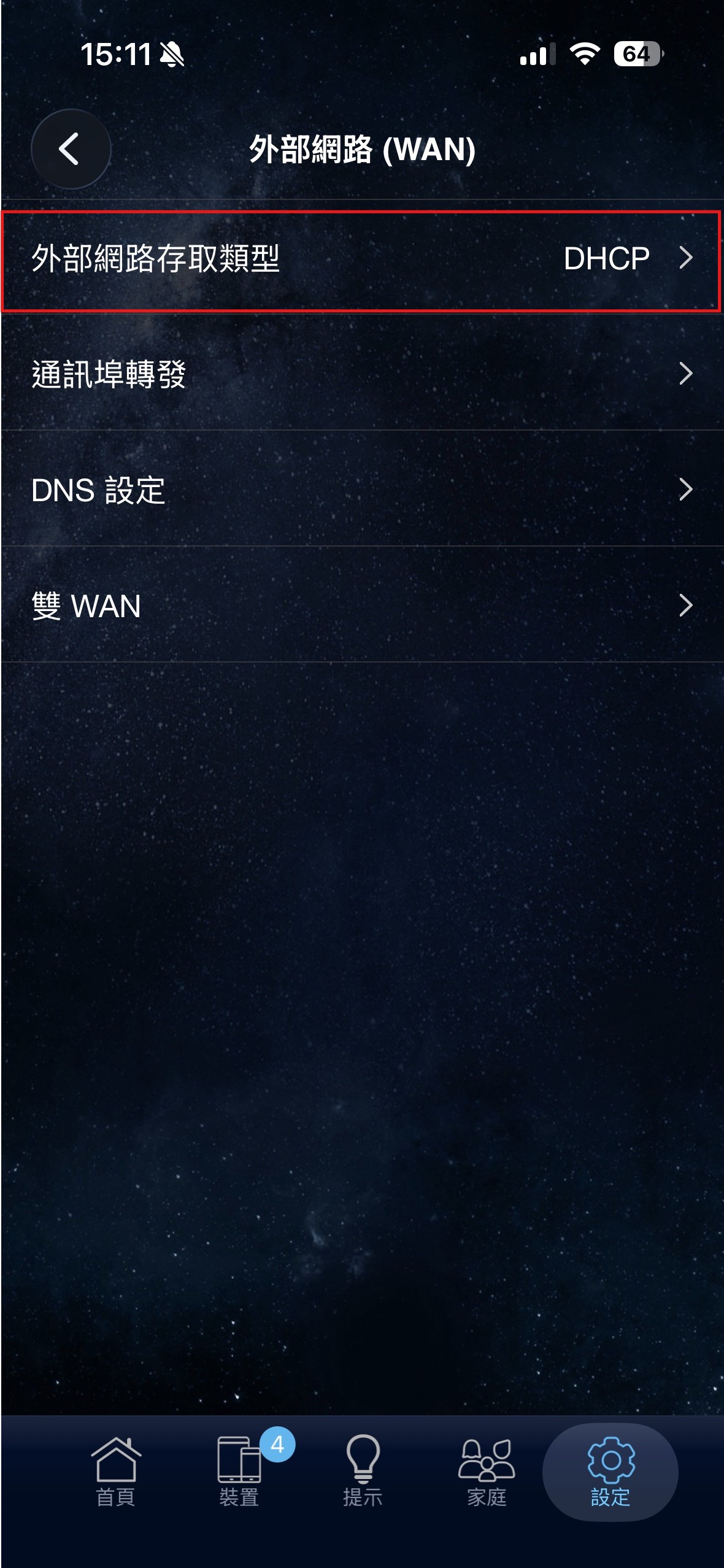 App 點選外部網路存取類型