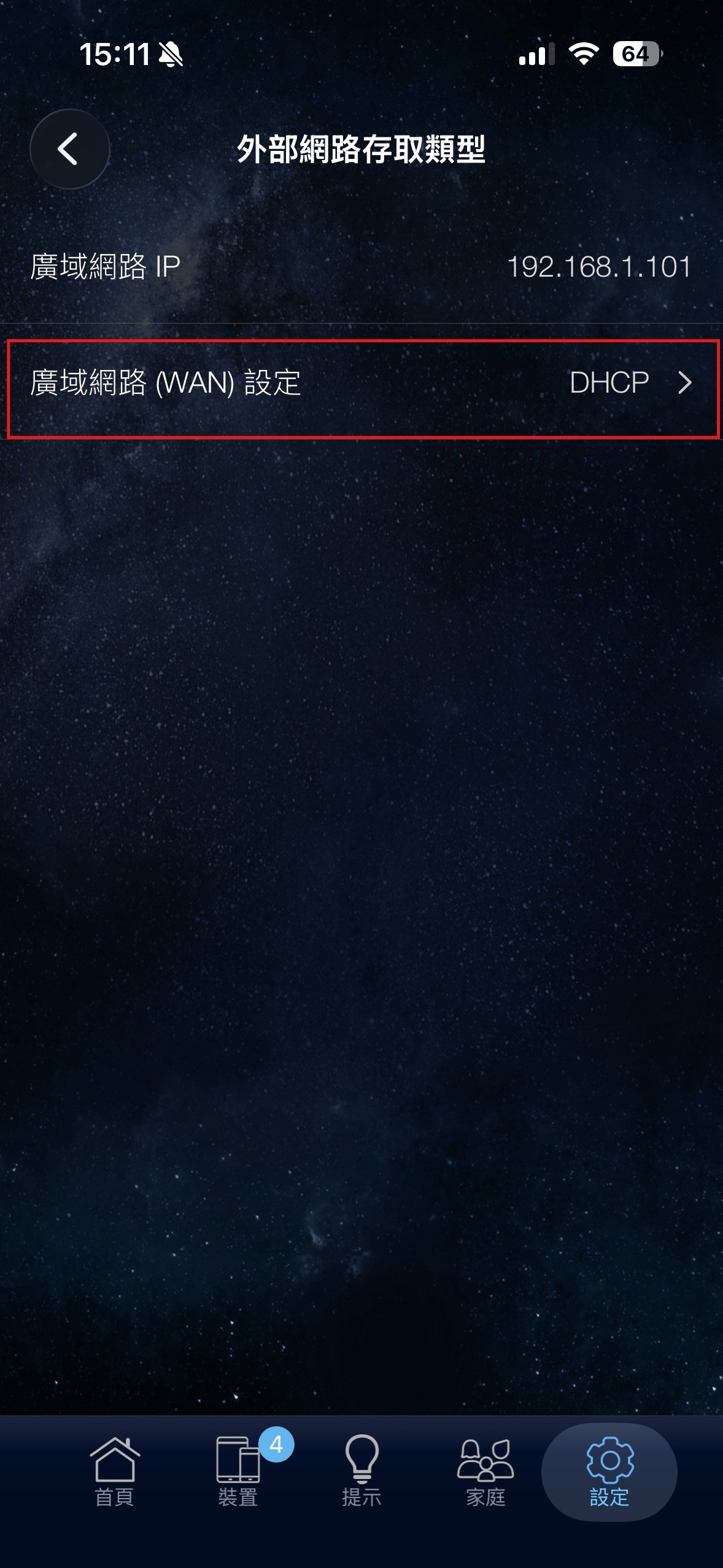 App 點選廣域網路 (WAN) 設定