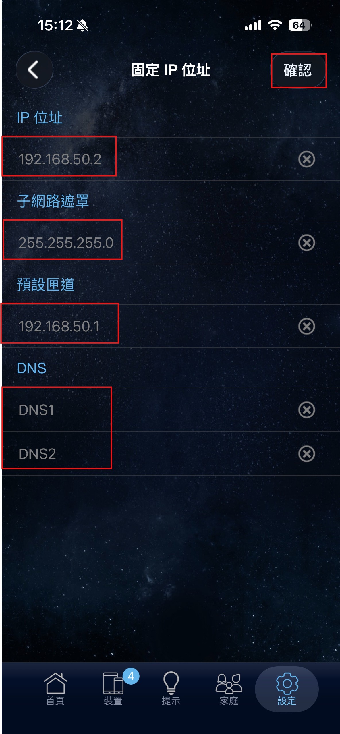 App 固定 IP 輸入畫面
