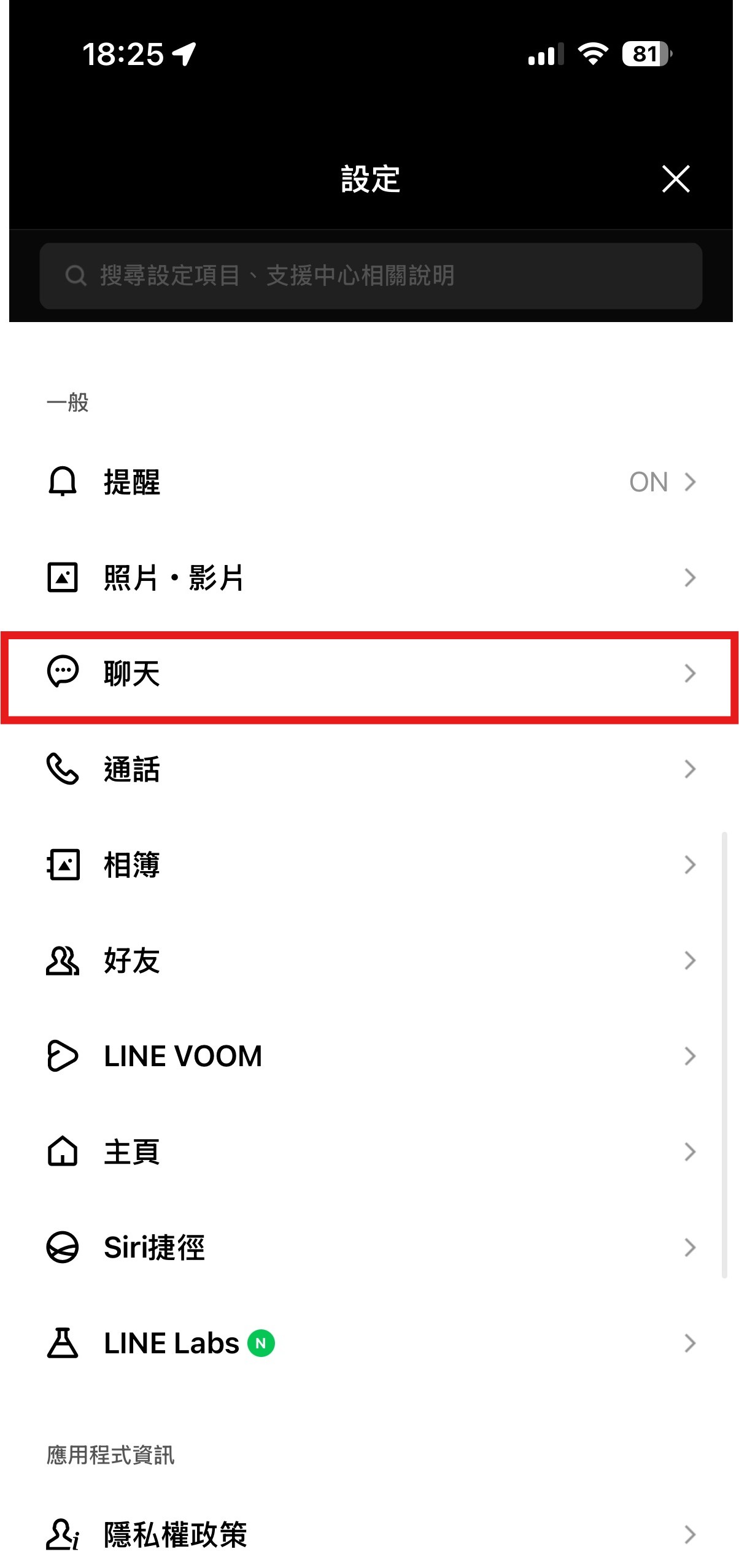 LINE 設定-聊天