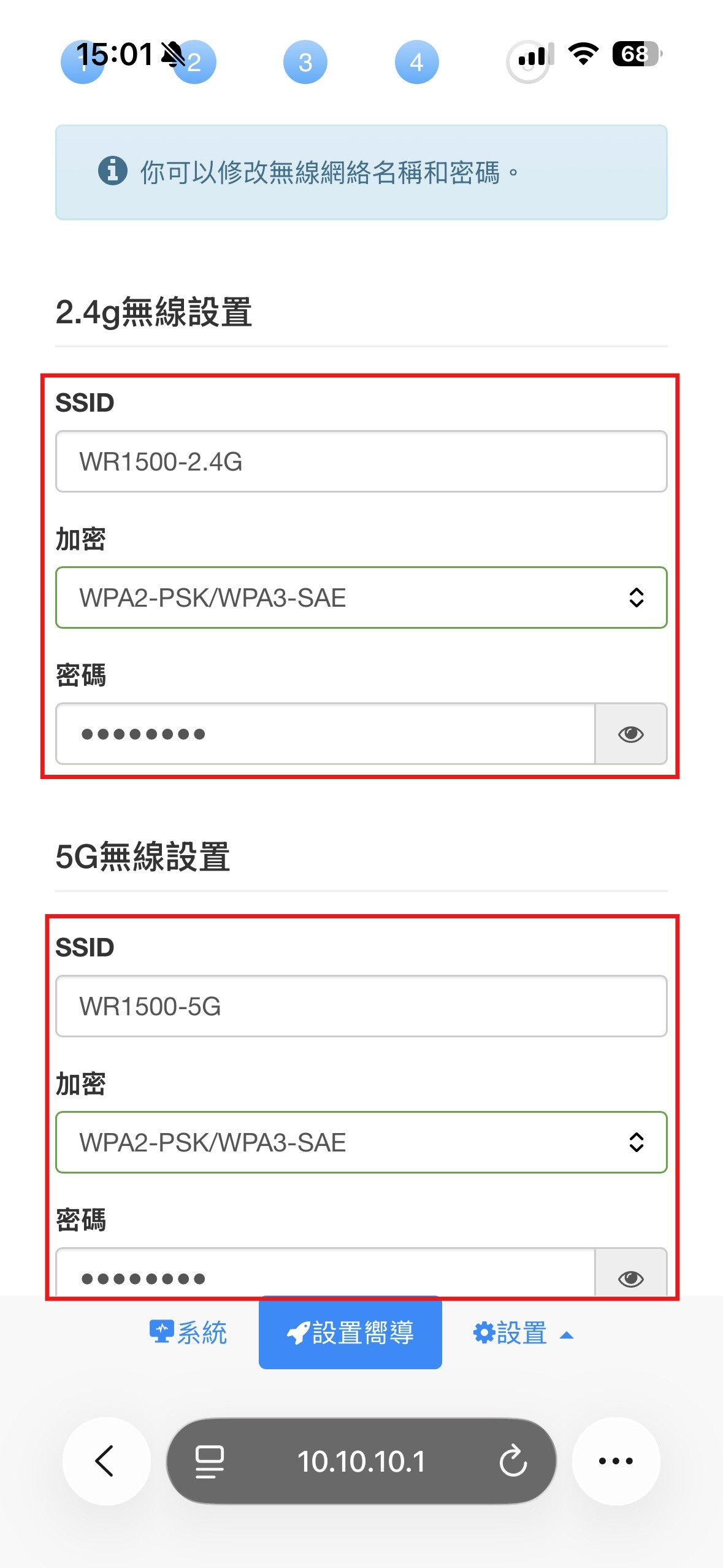 設定WiFi名稱密碼