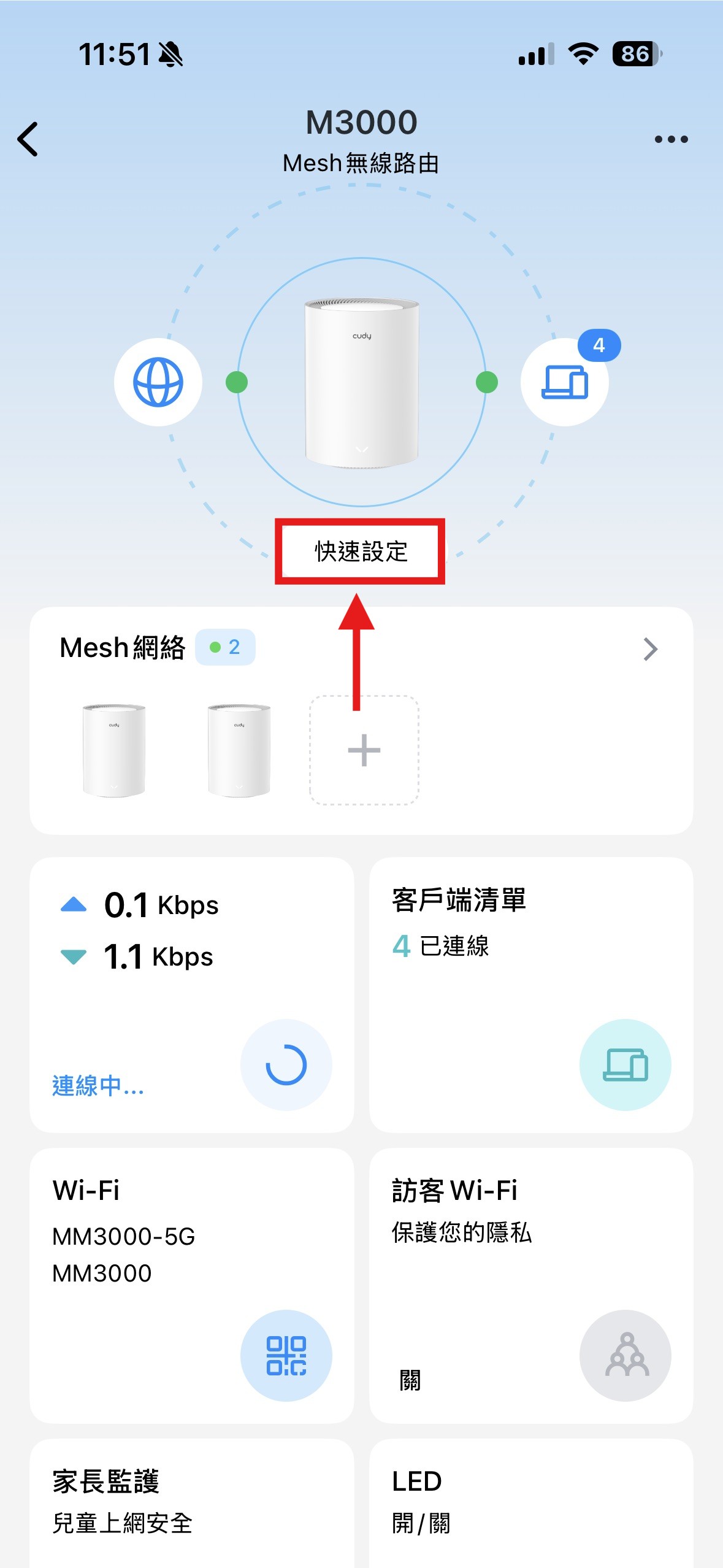 App 快速設定