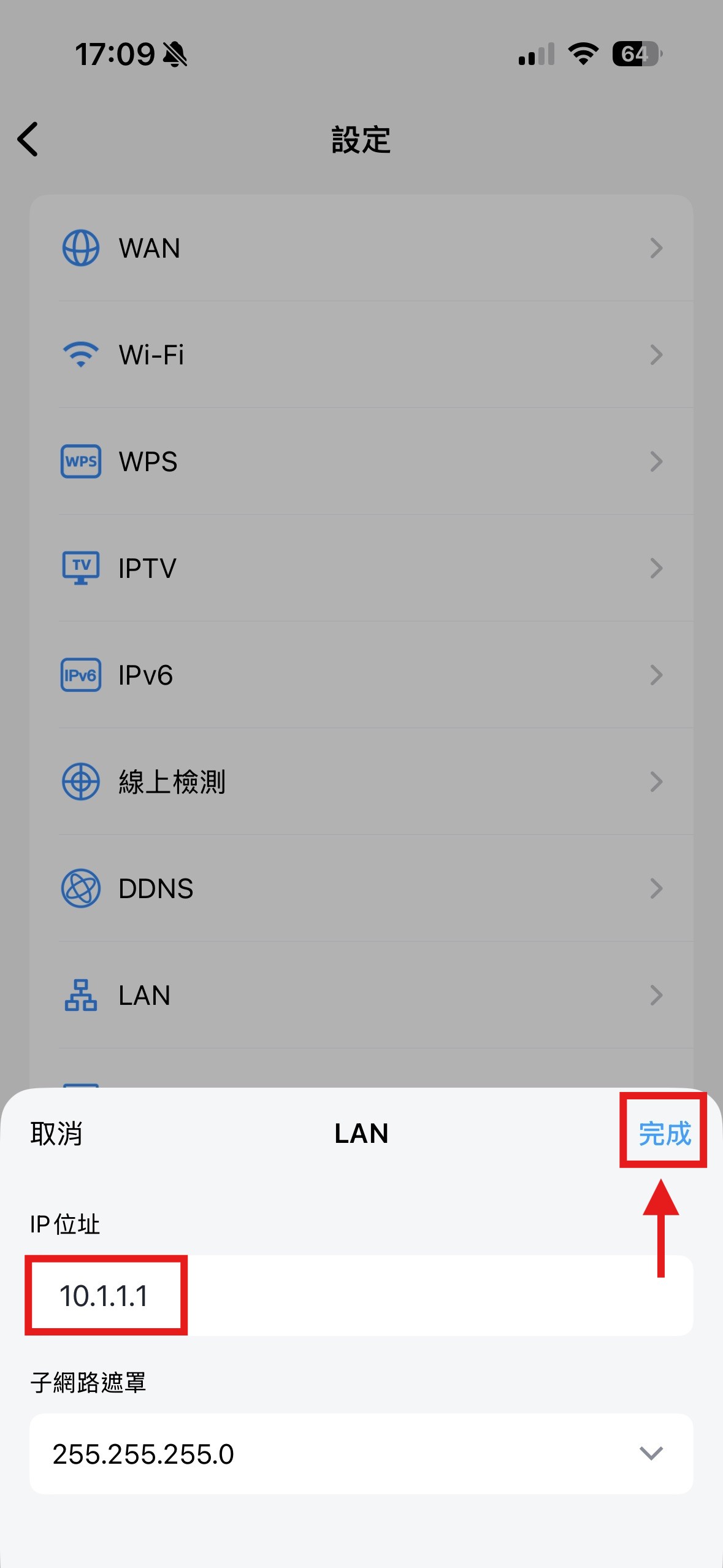 App 修改 IP
