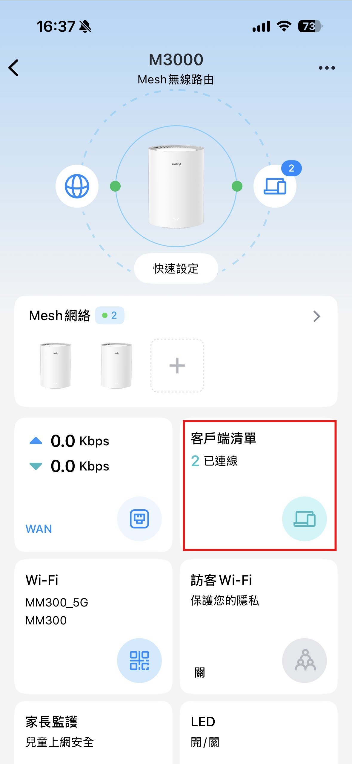 App 客戶端清單