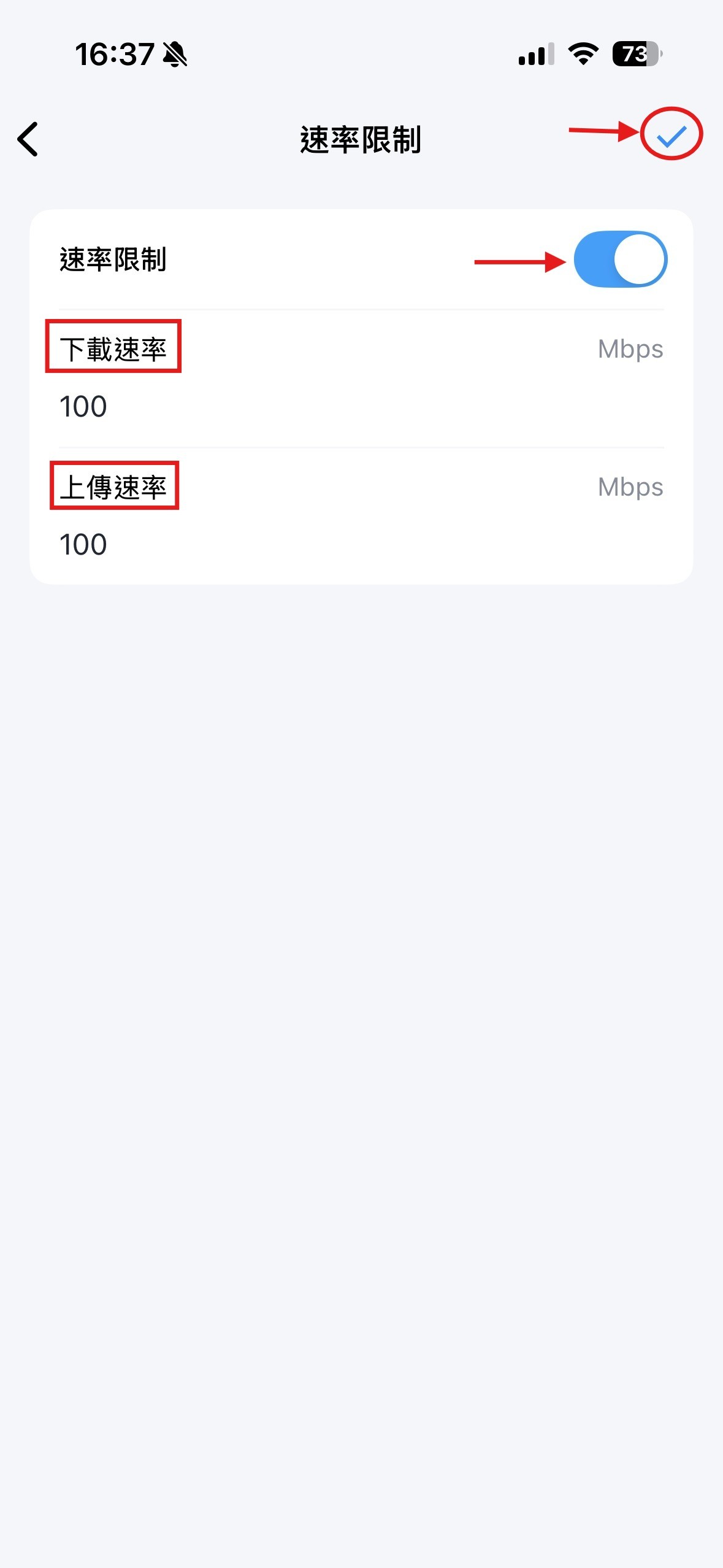 填入限制速度