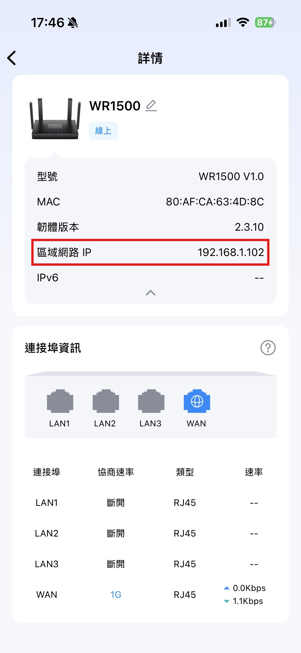 App 查找 IP 示意圖 2