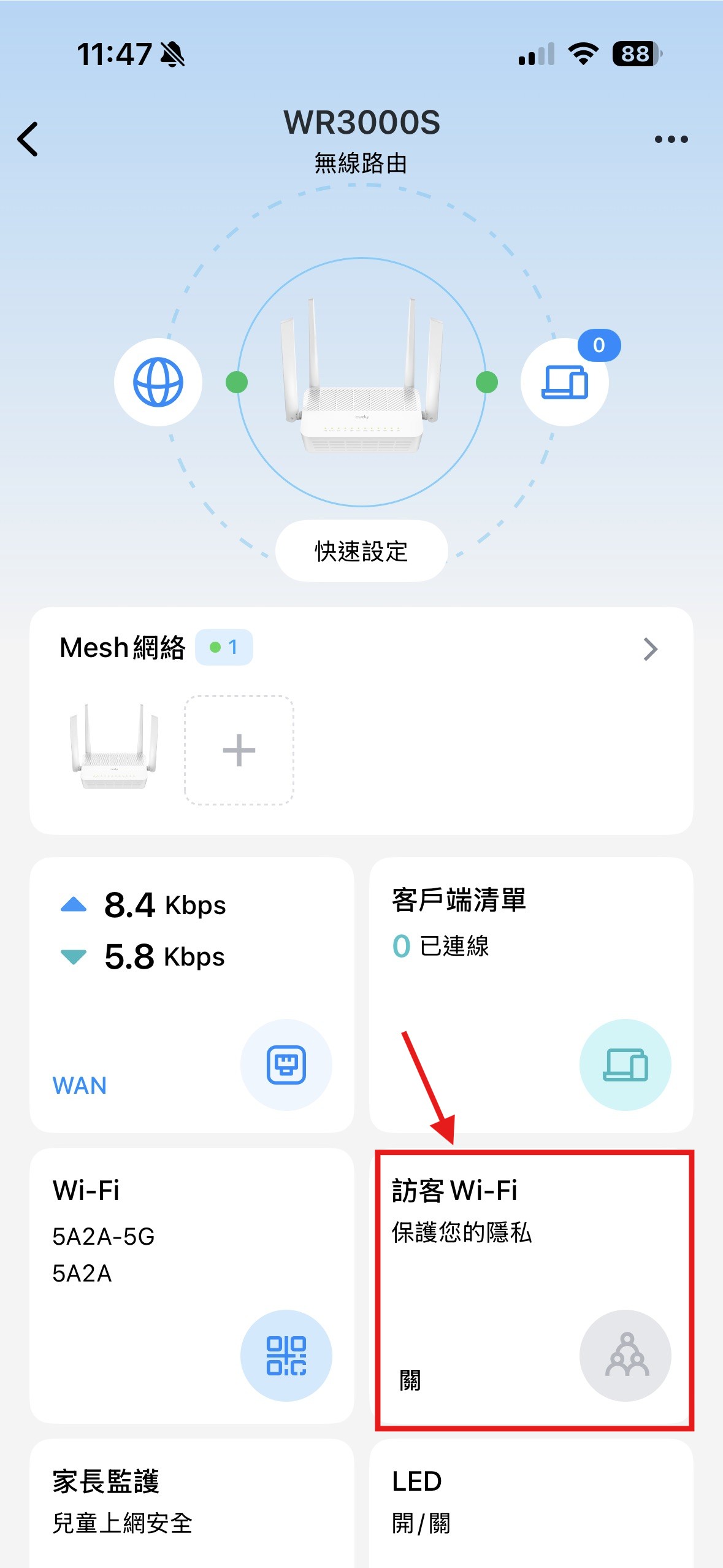 App 進入訪客網路