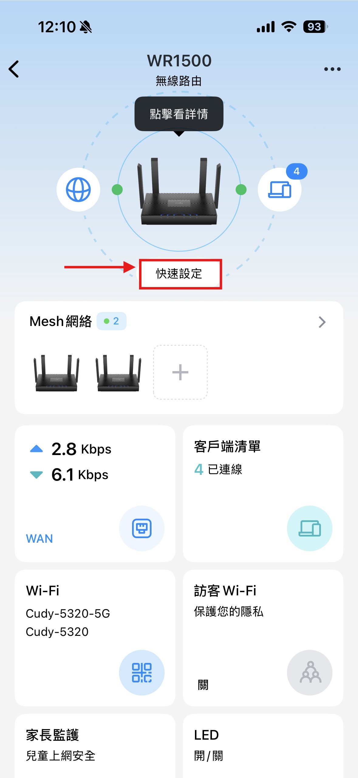 步驟 6 點擊快速設定