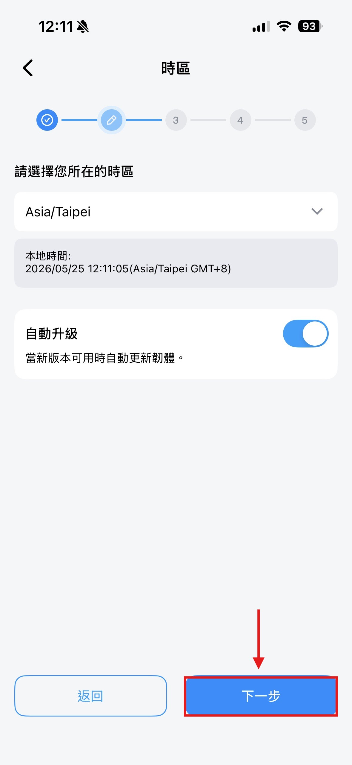 步驟 7 選擇時區