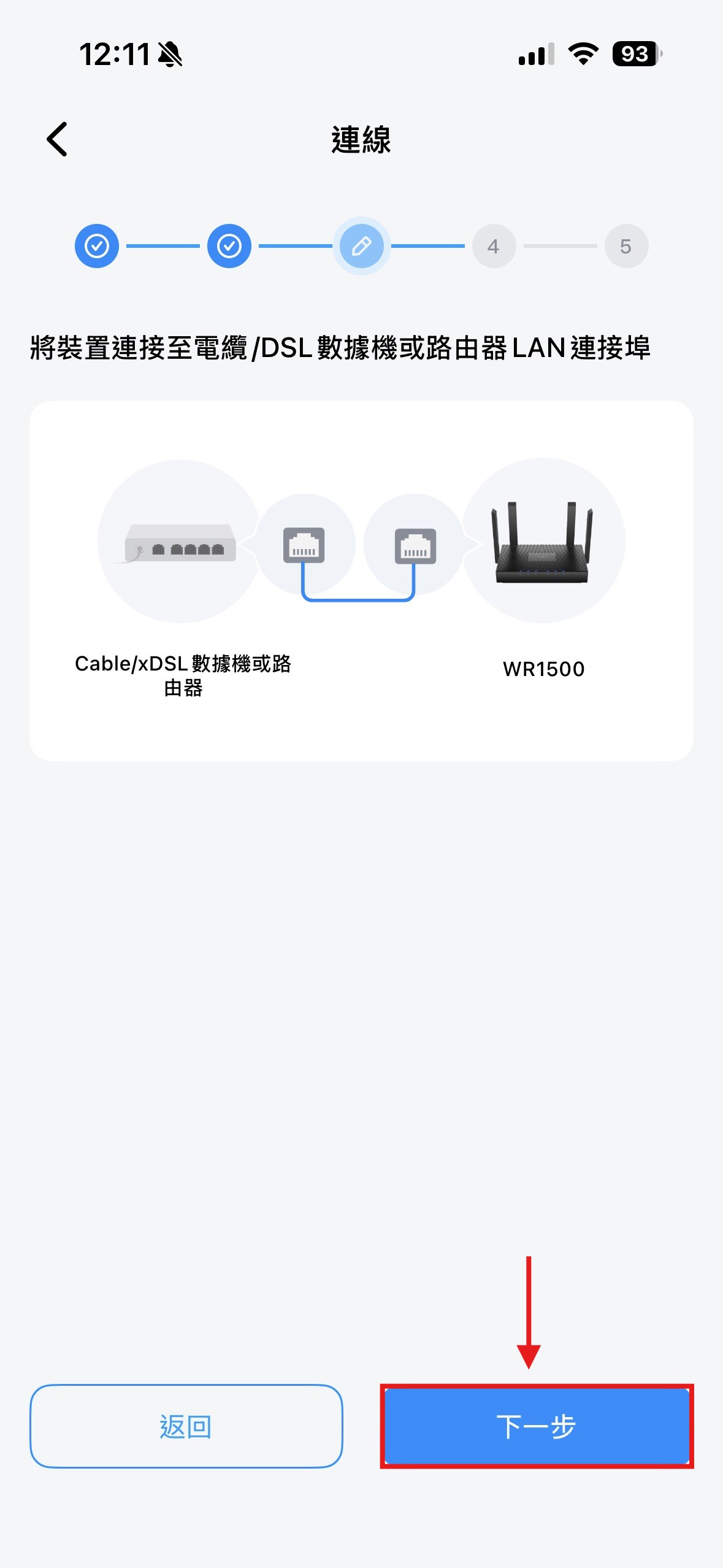 步驟 8 接上網路線