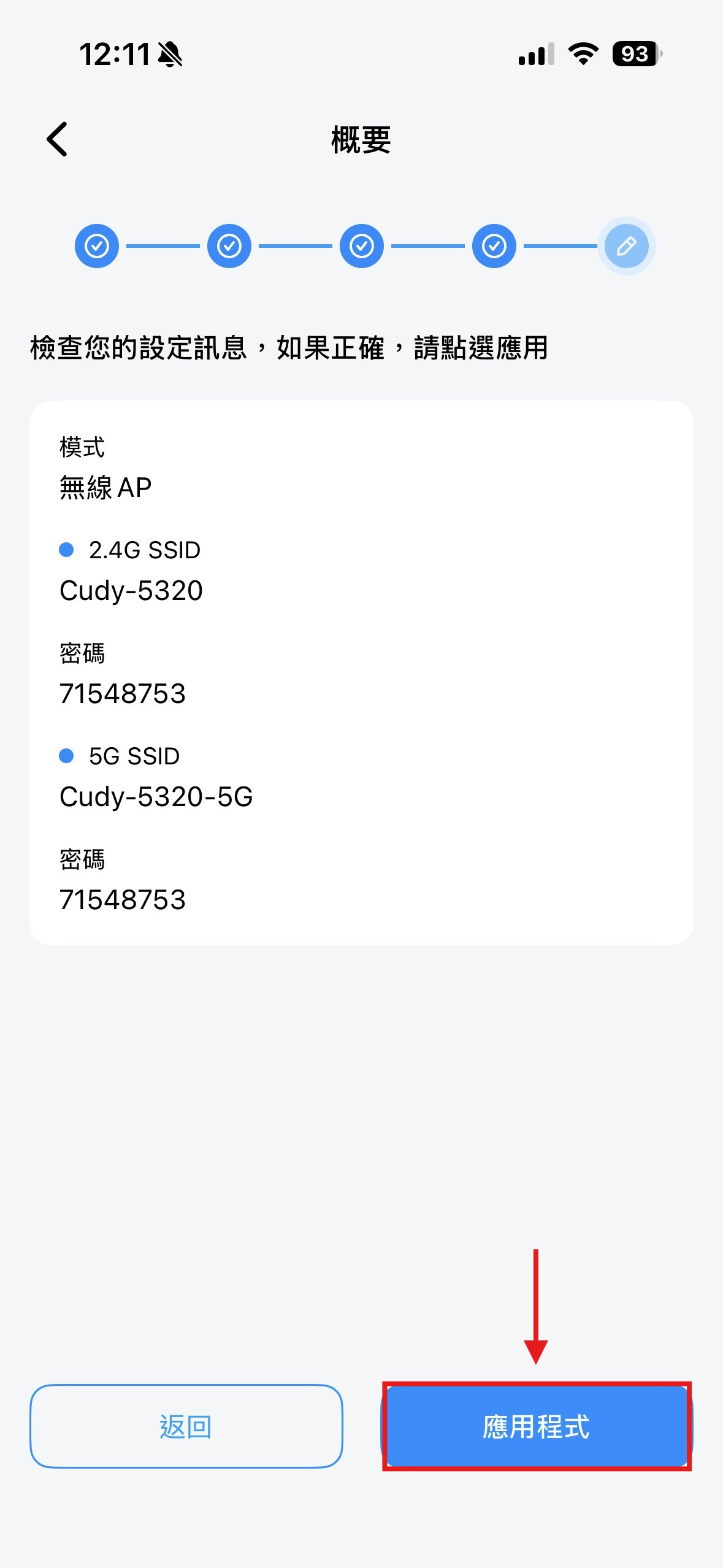 步驟 8 點選應用程式