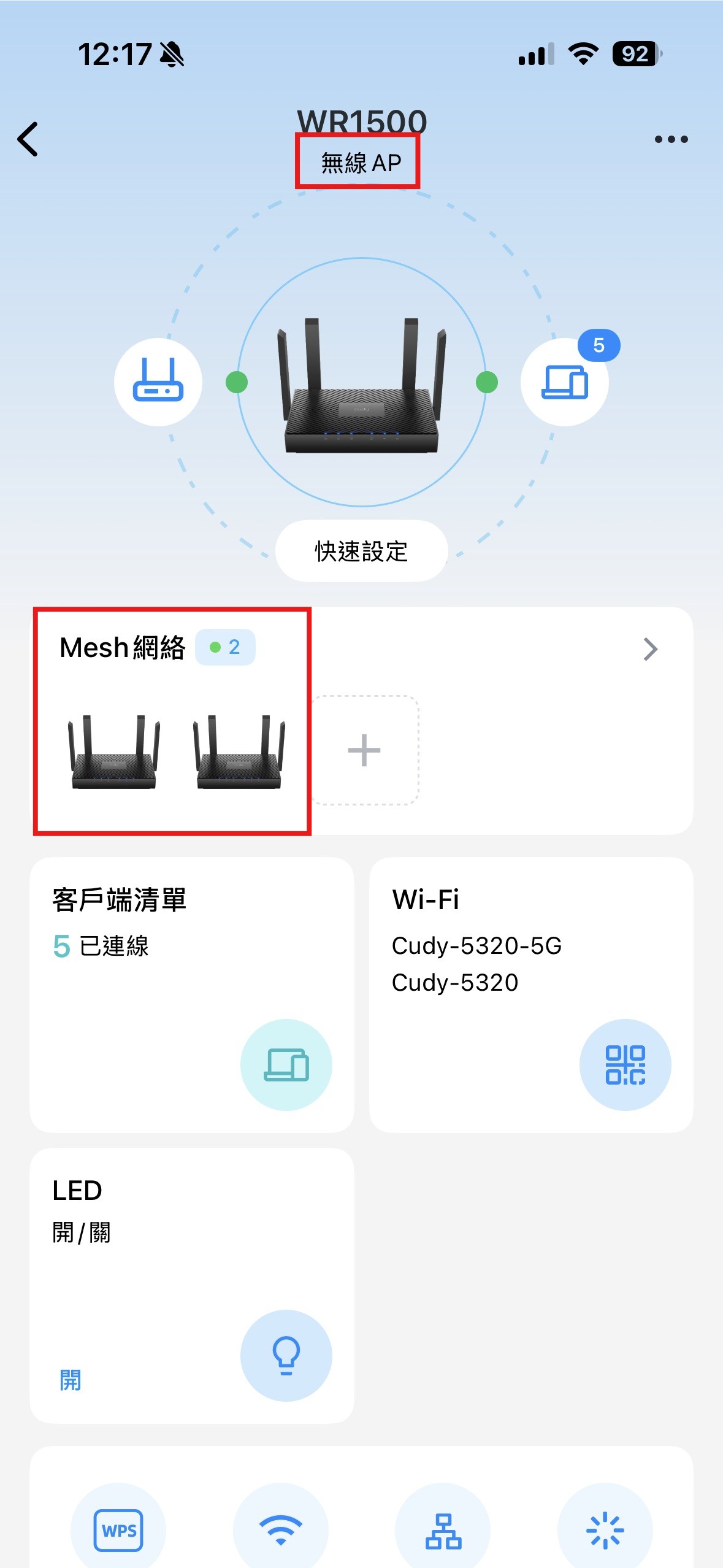 步驟 9 等待設定重新連線