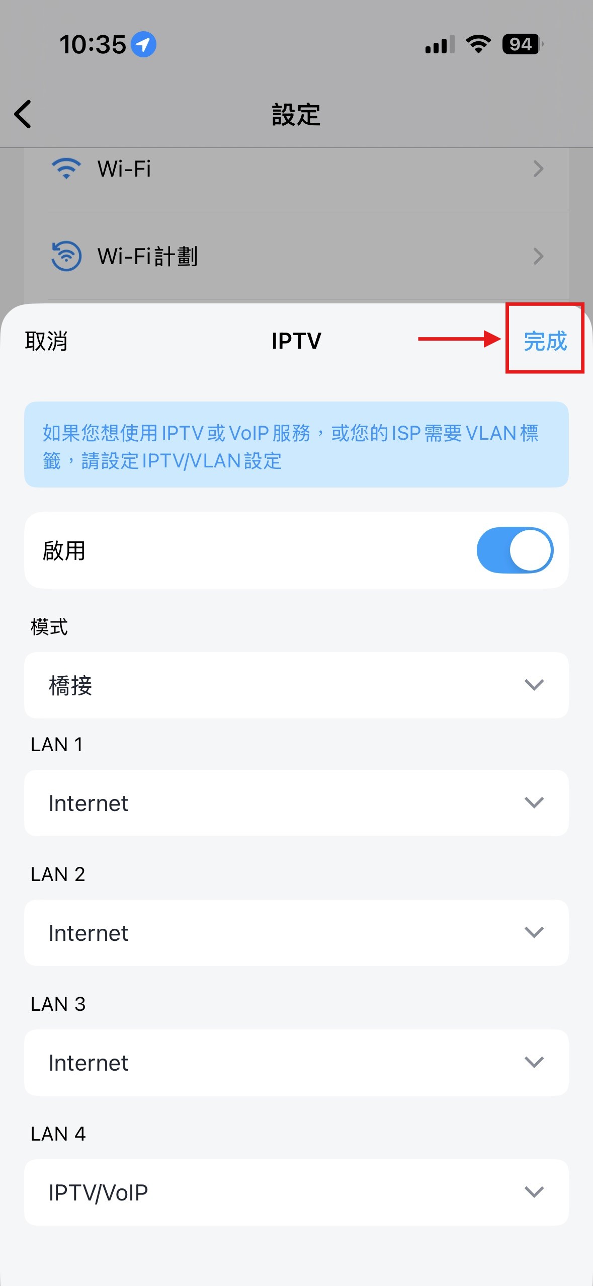 Cudy App 點選右上角完成
