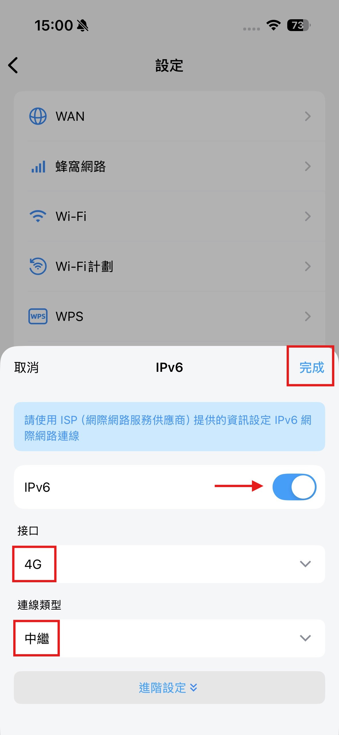 步驟 6. 更改接口與連線類型