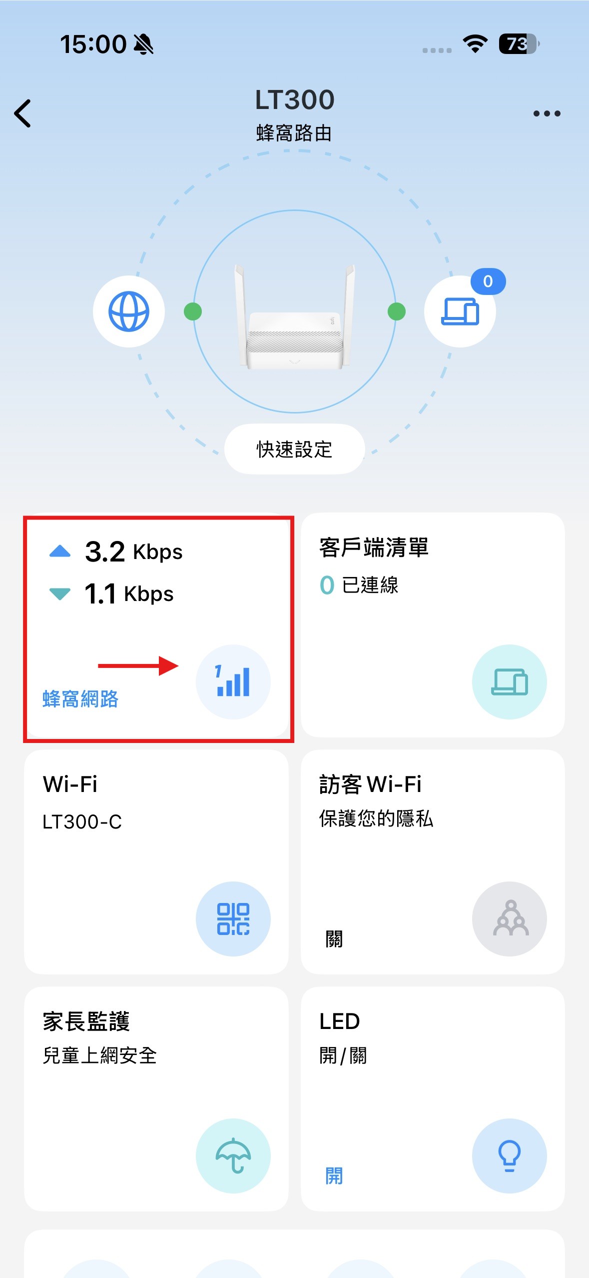 步驟 1. 點選蜂窩網路區塊