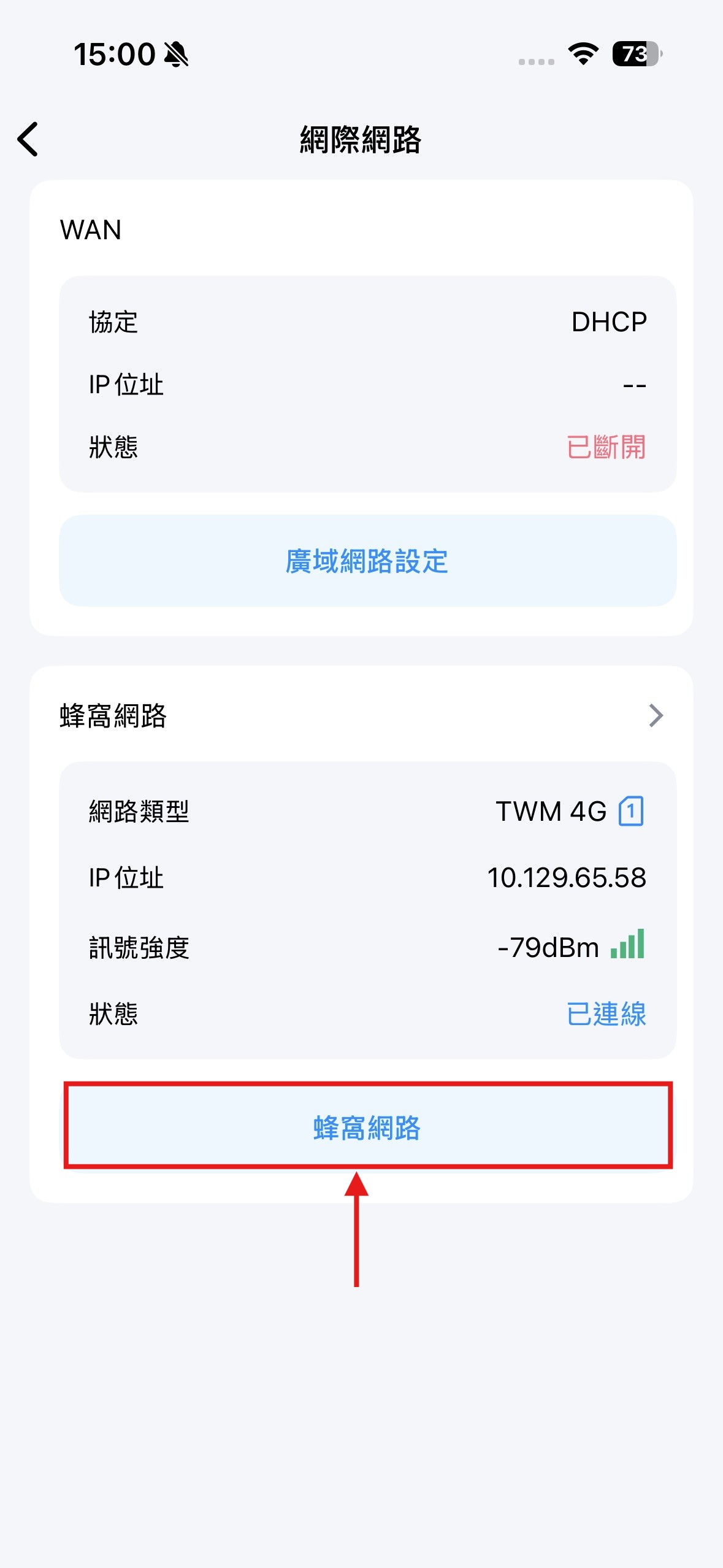 步驟 2. 點擊下方蜂窩網路