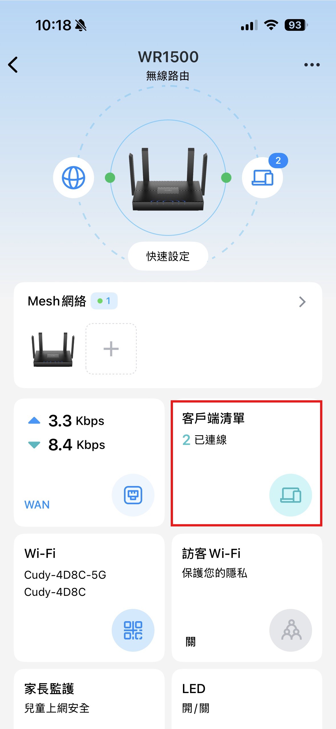 App登入首頁客戶端清單
