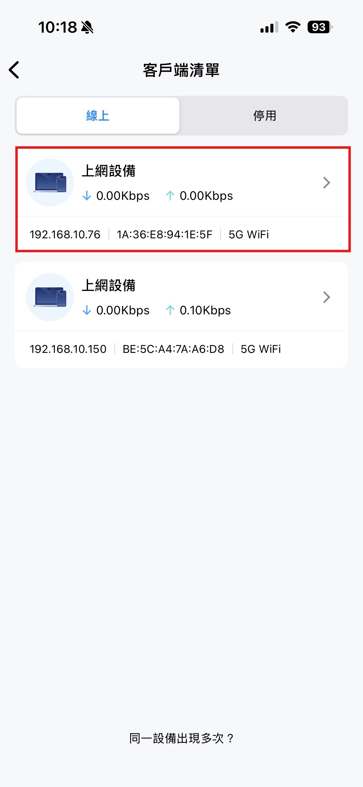 App所有設備清單