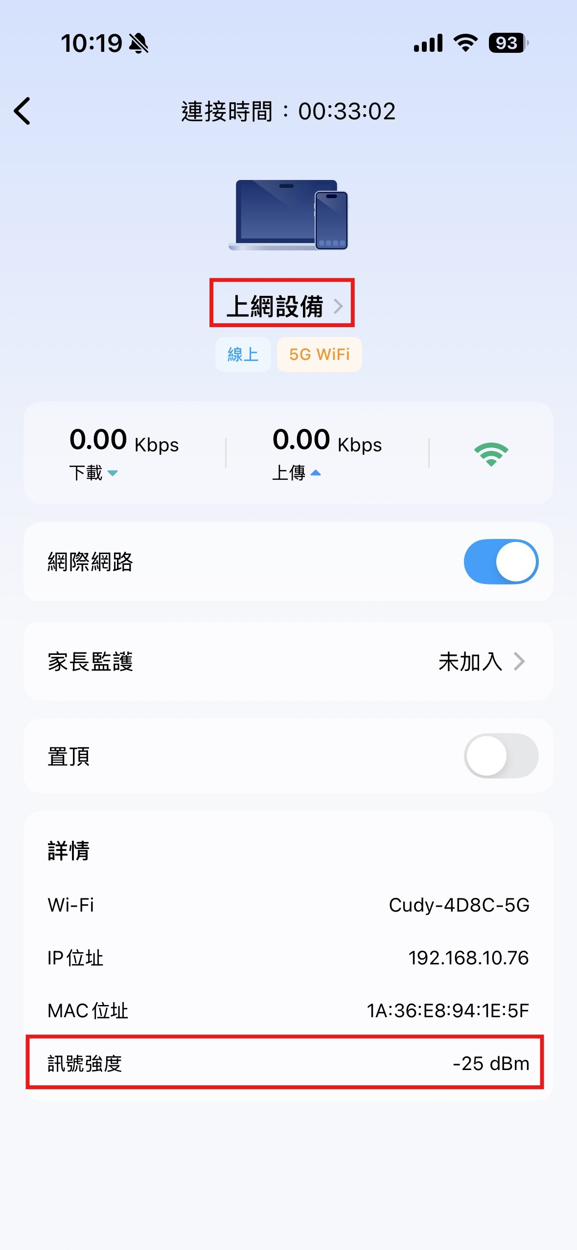 App設備詳細資訊