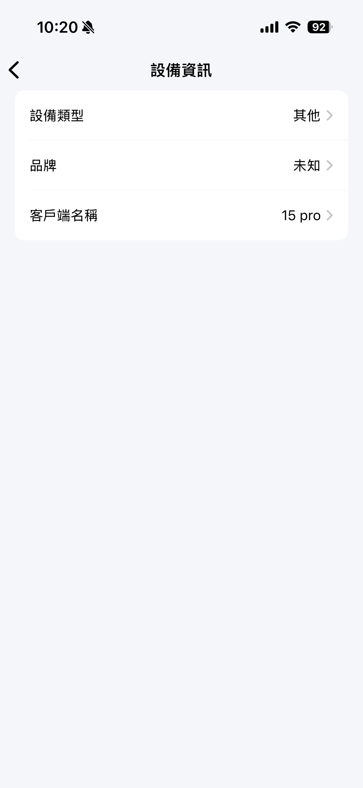 App更改設備資訊