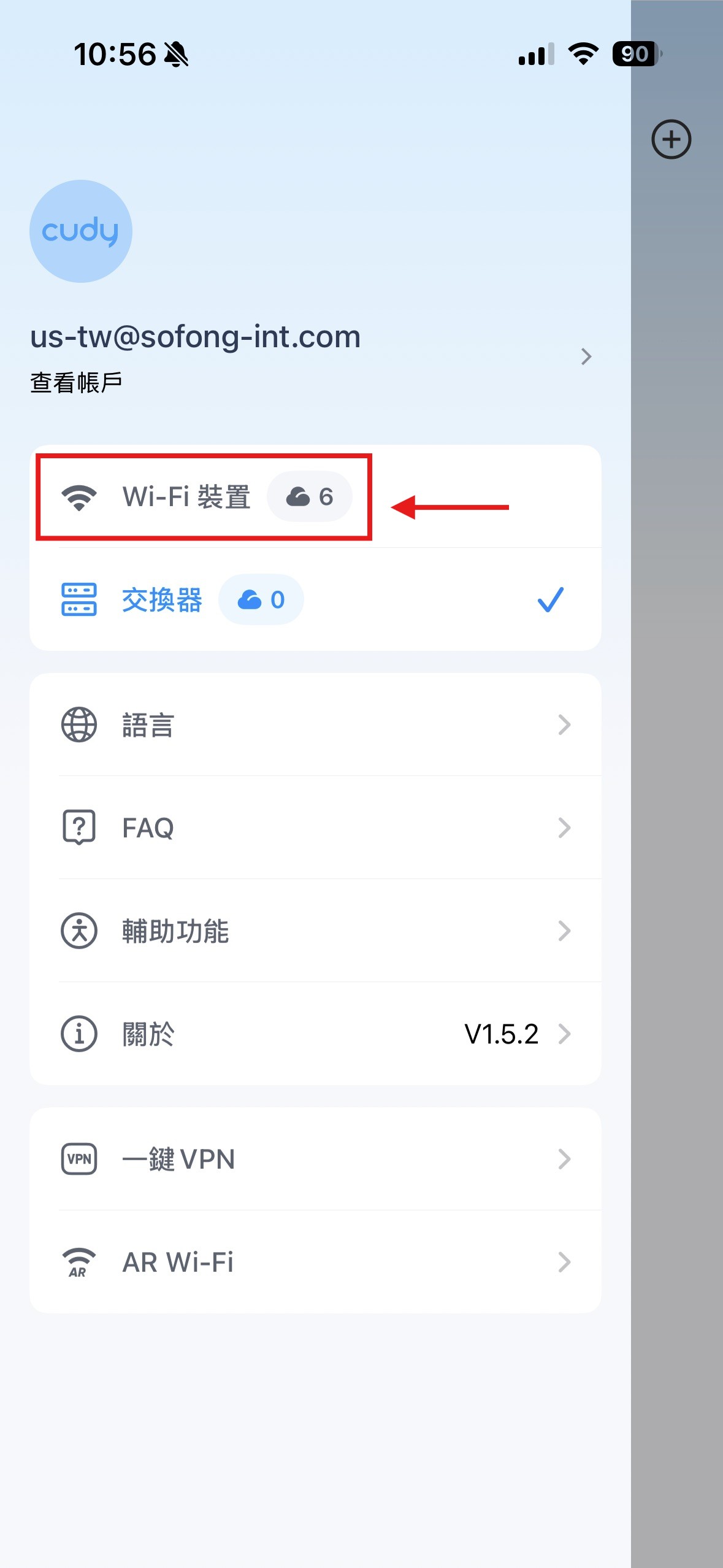 切換至WiFi裝置