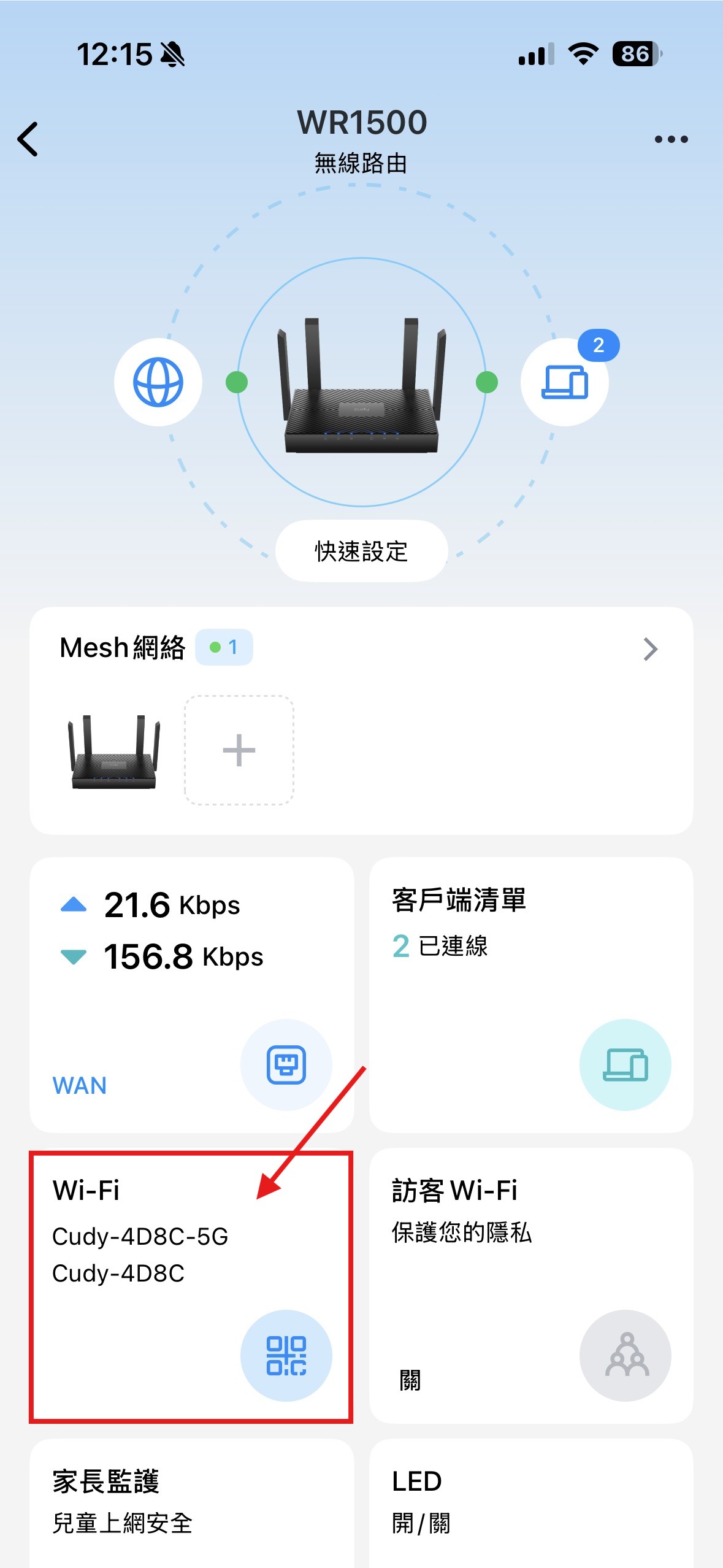 App 進入 WiFi 區塊