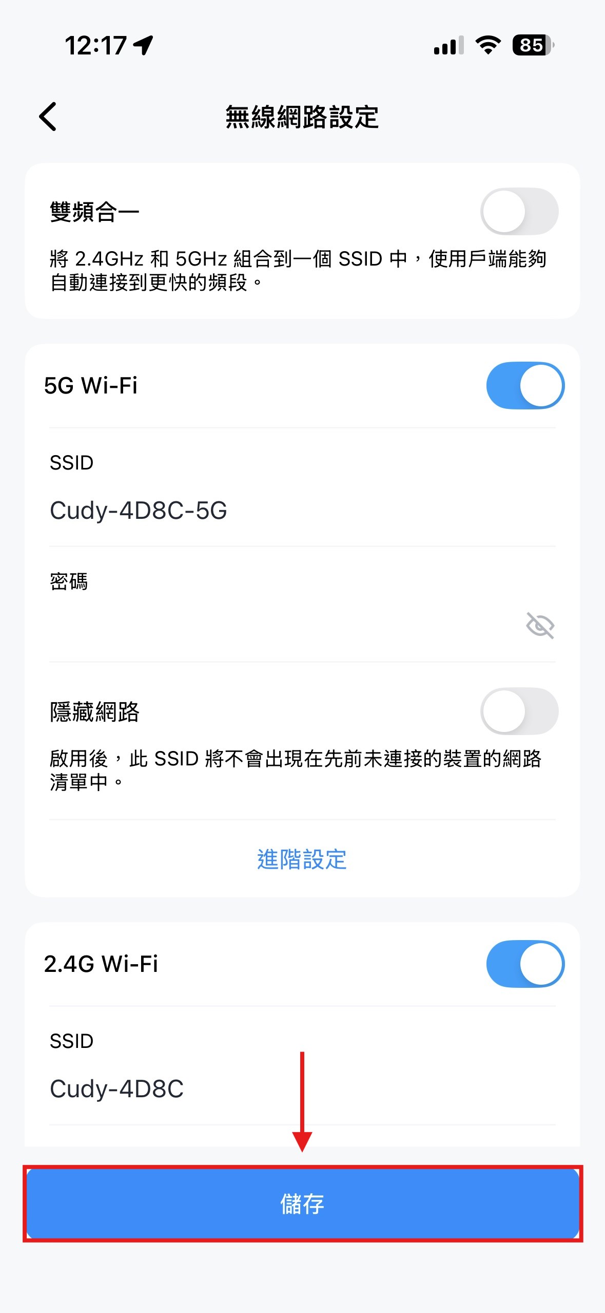 App 點選儲存