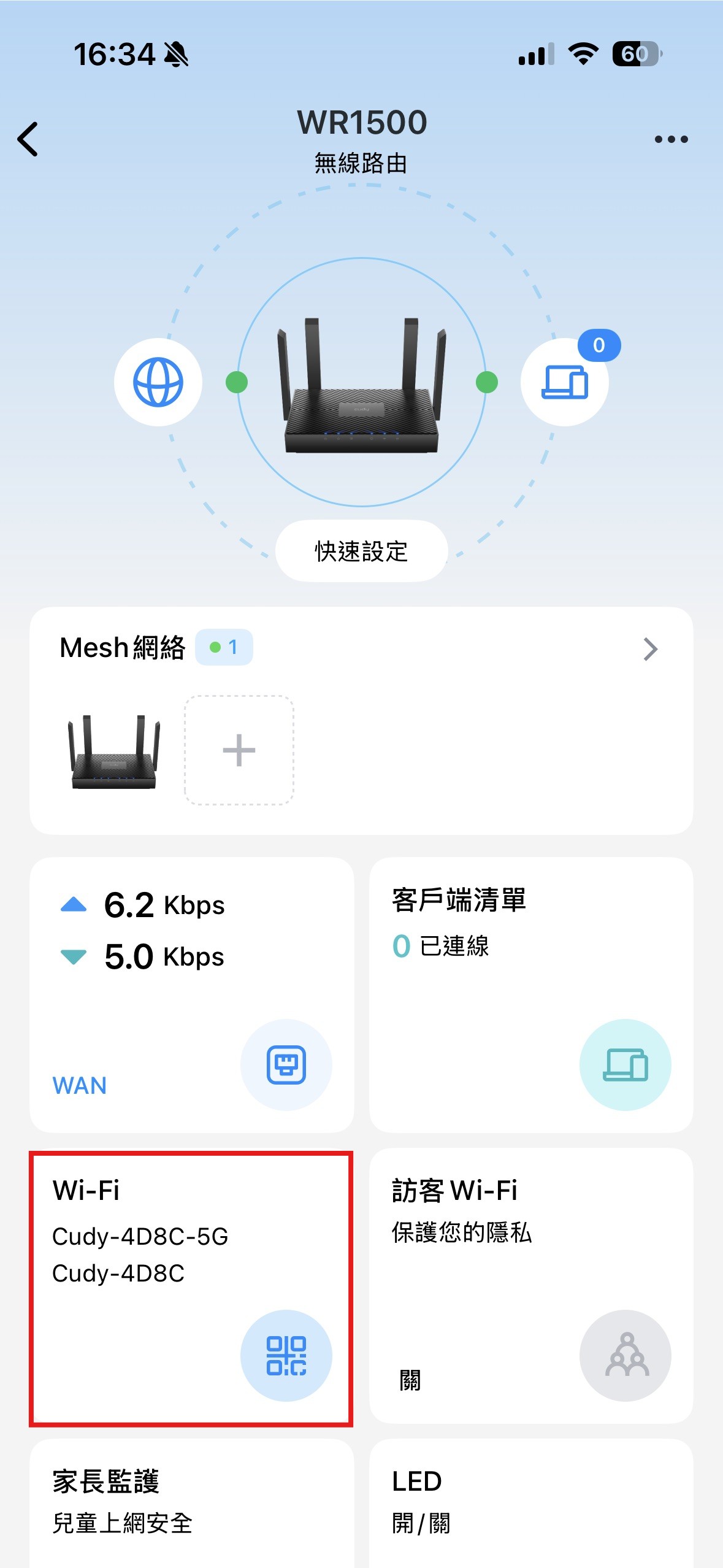 APP進入WiFi區塊