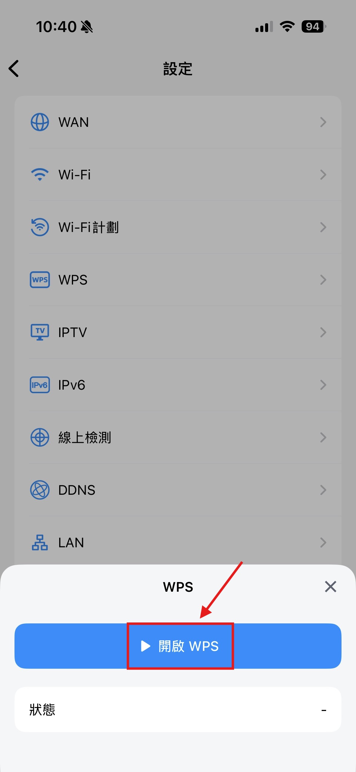App操作步驟3