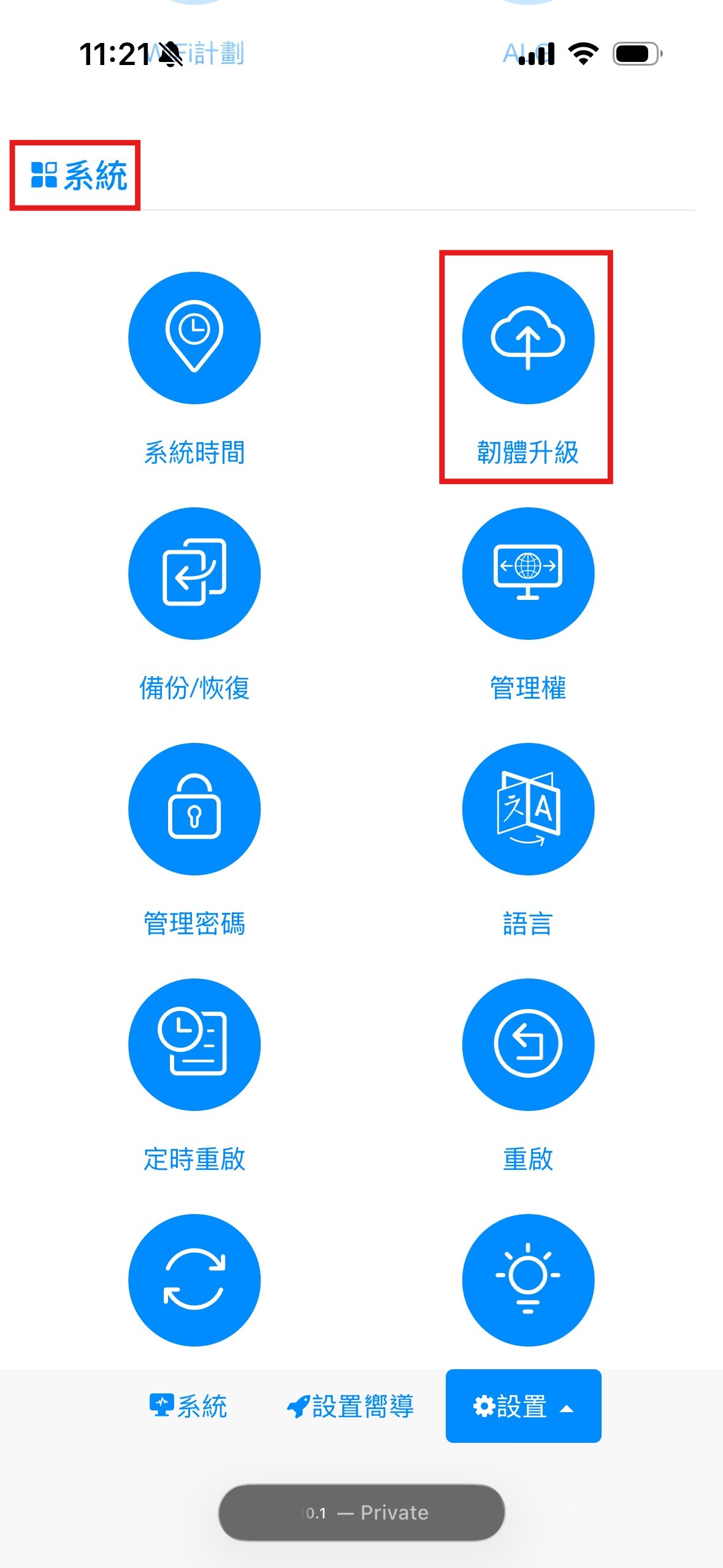 點選韌體升級