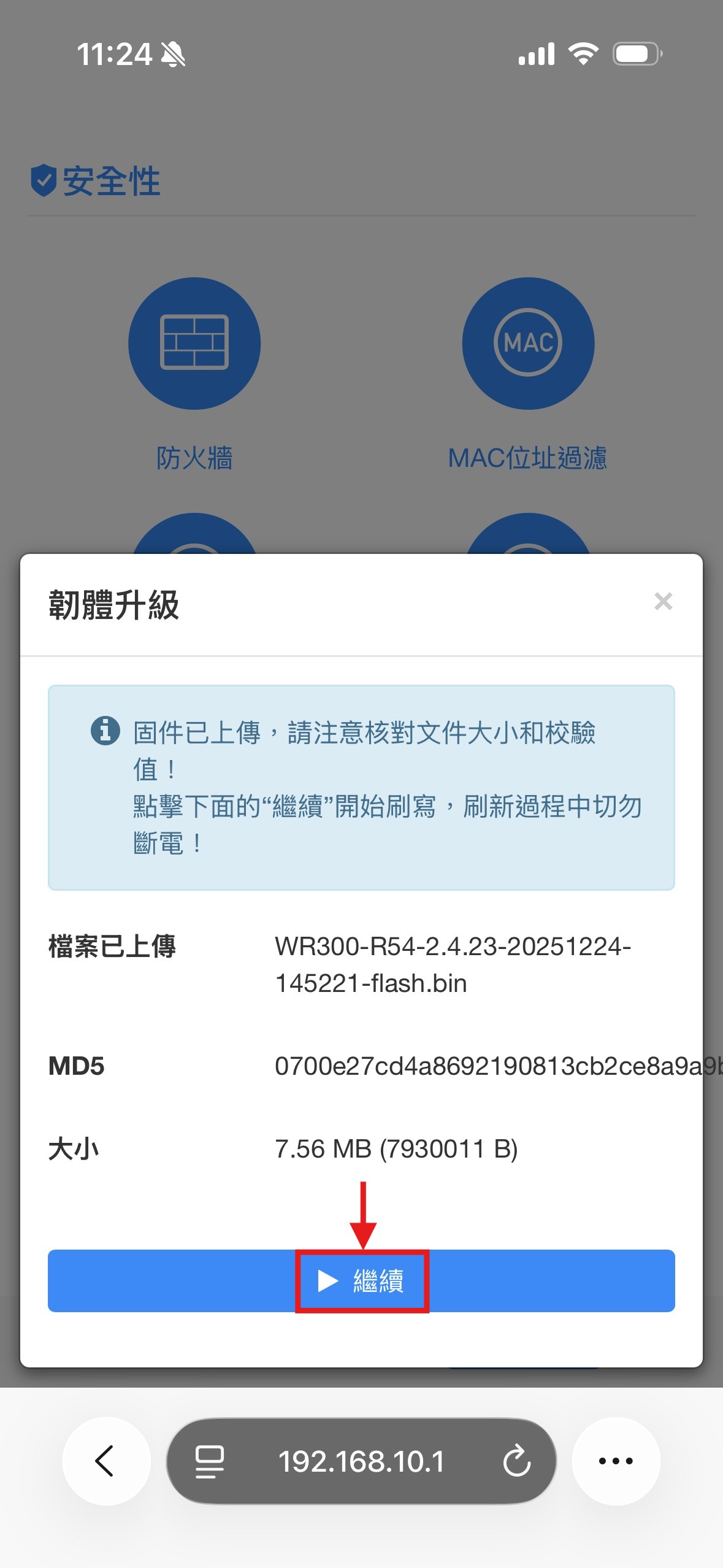 點選繼續