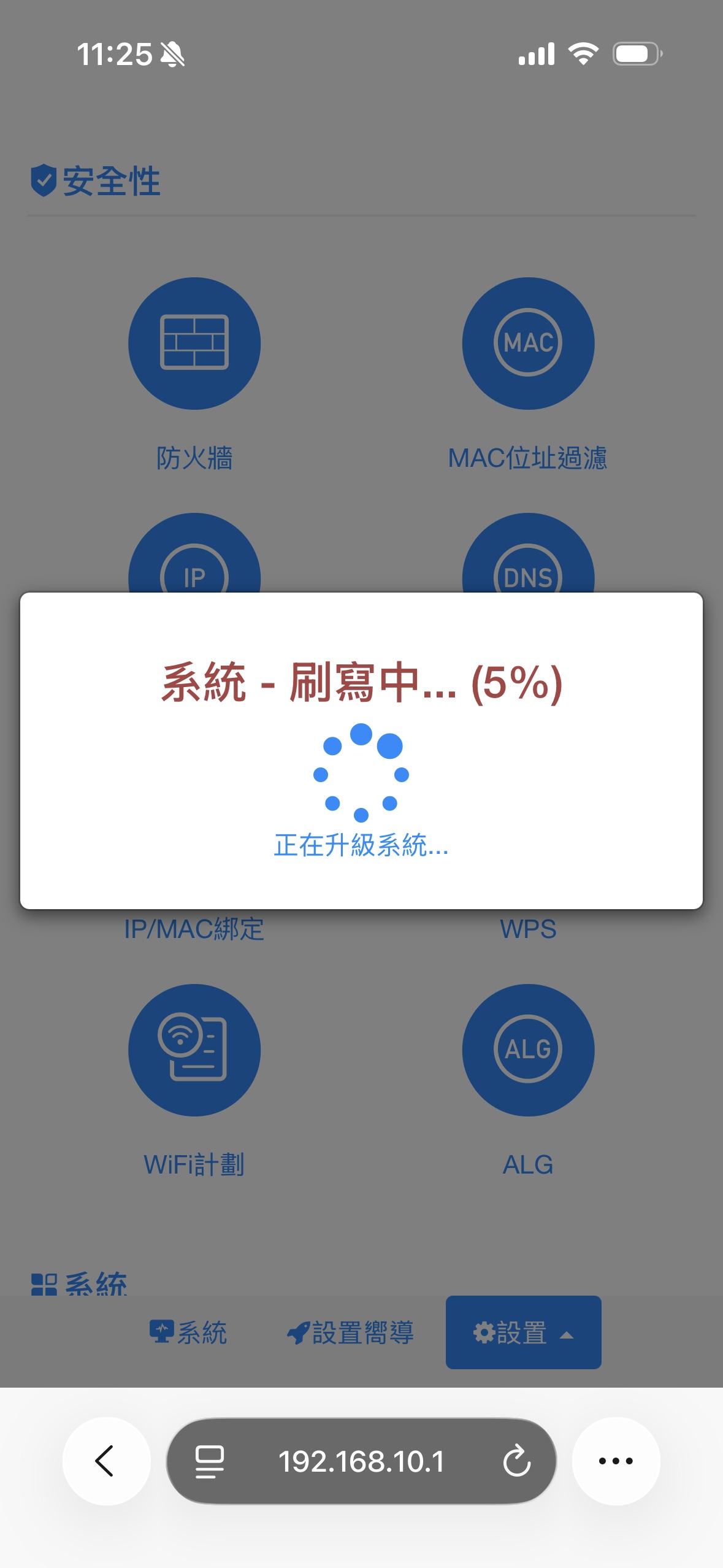 韌體更新中