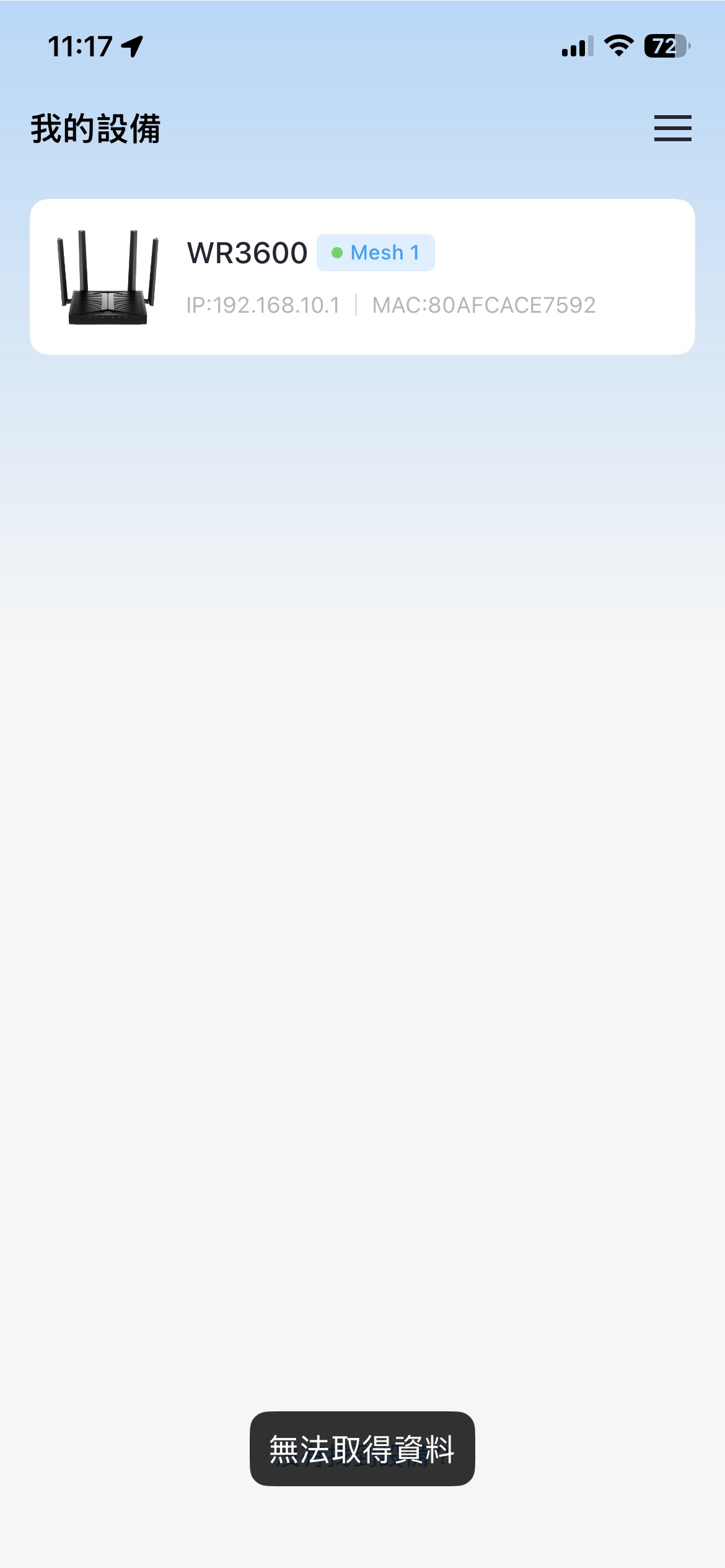 偵測不到路由器畫面 2