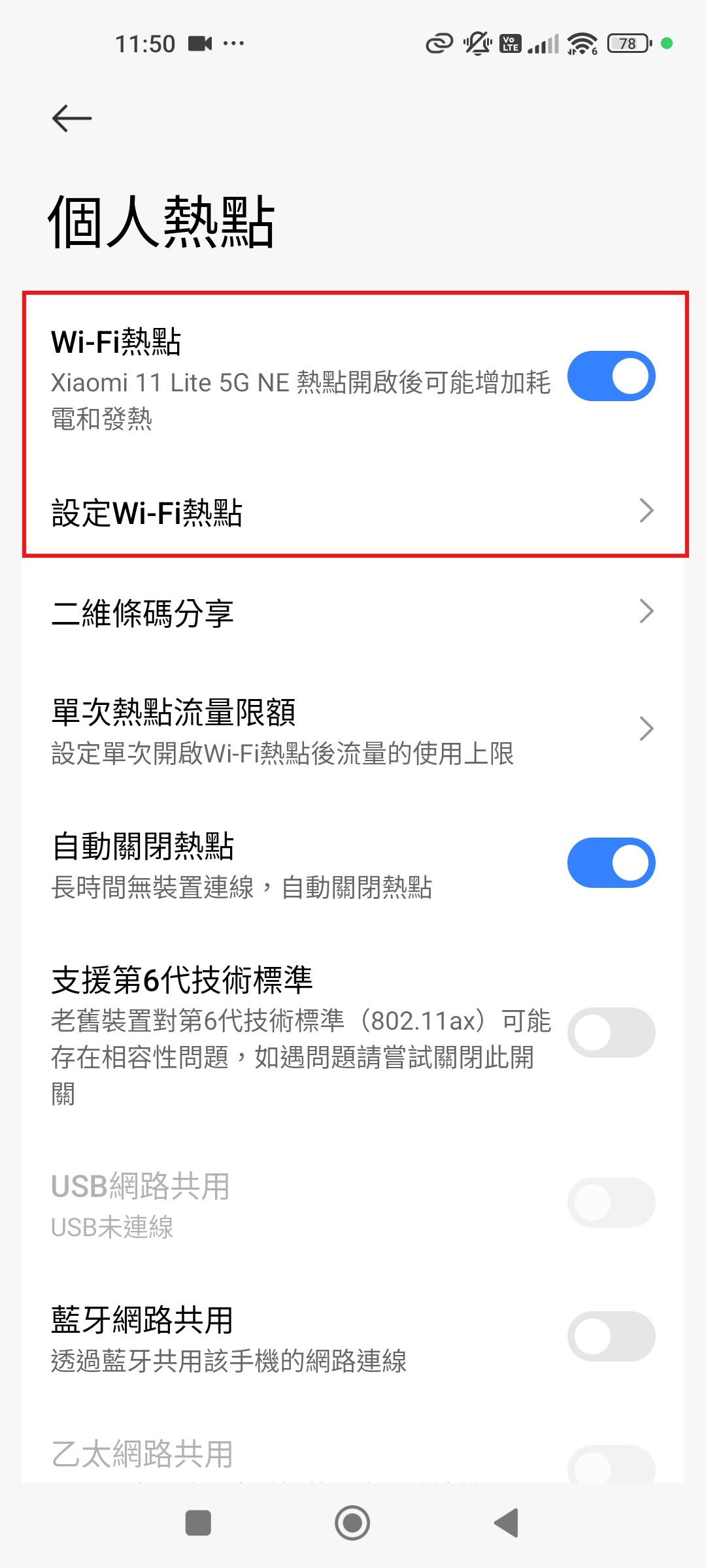 開啟並設定 WiFi 熱點