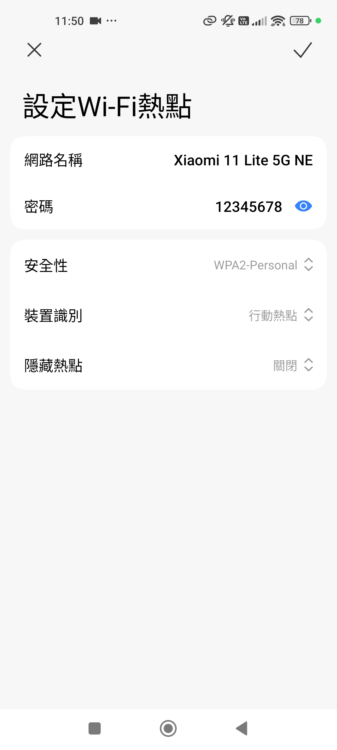 設定熱點名稱與密碼