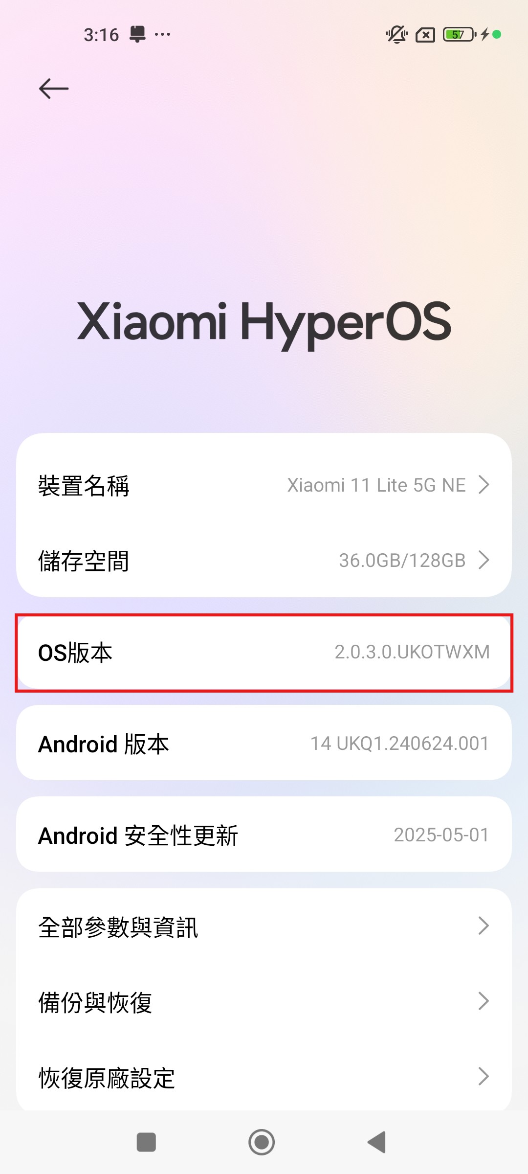 小米手機點擊OS版本畫面