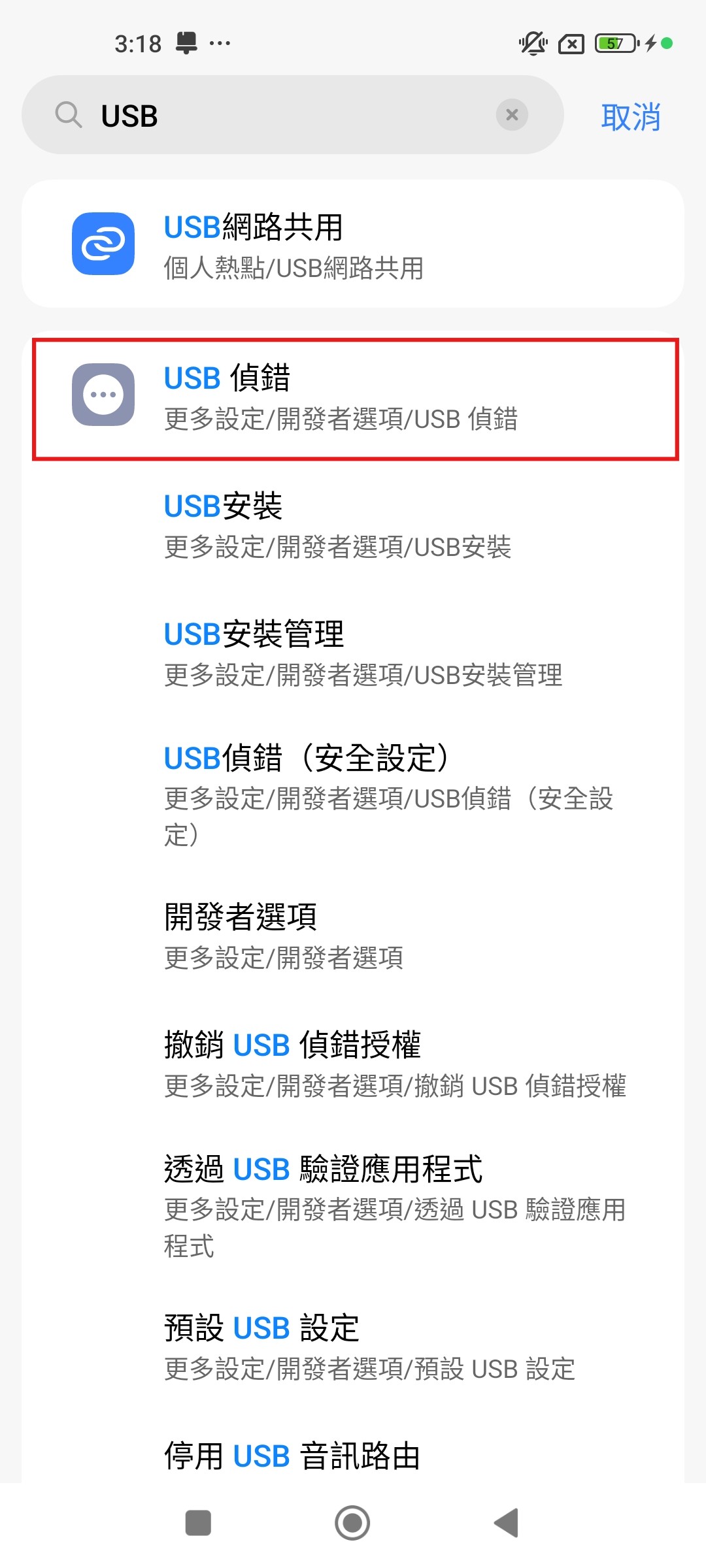 小米手機搜尋USB偵錯畫面