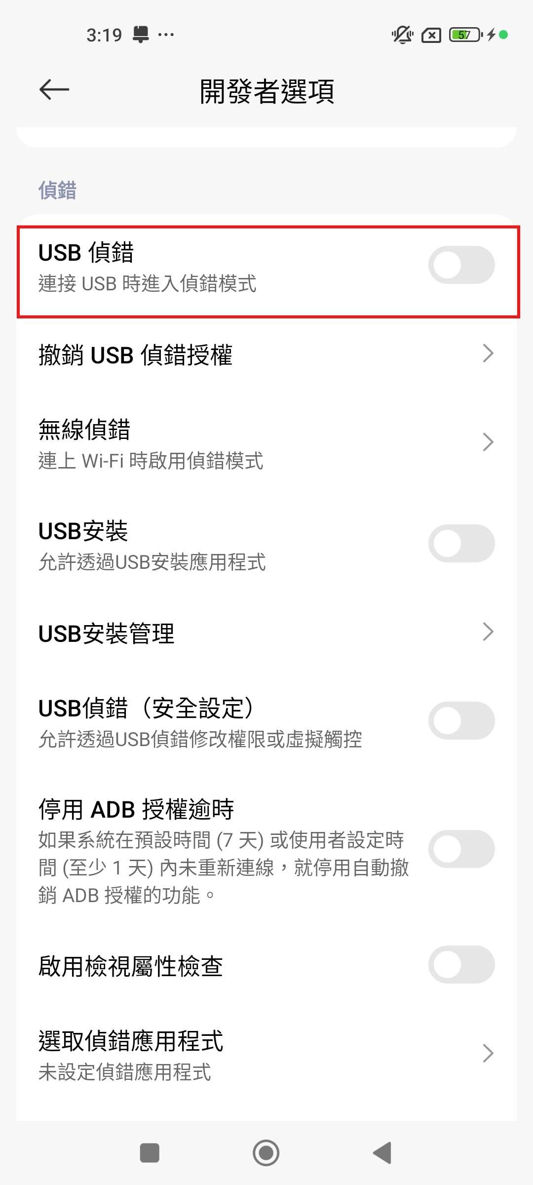 小米手機開啟USB偵錯畫面